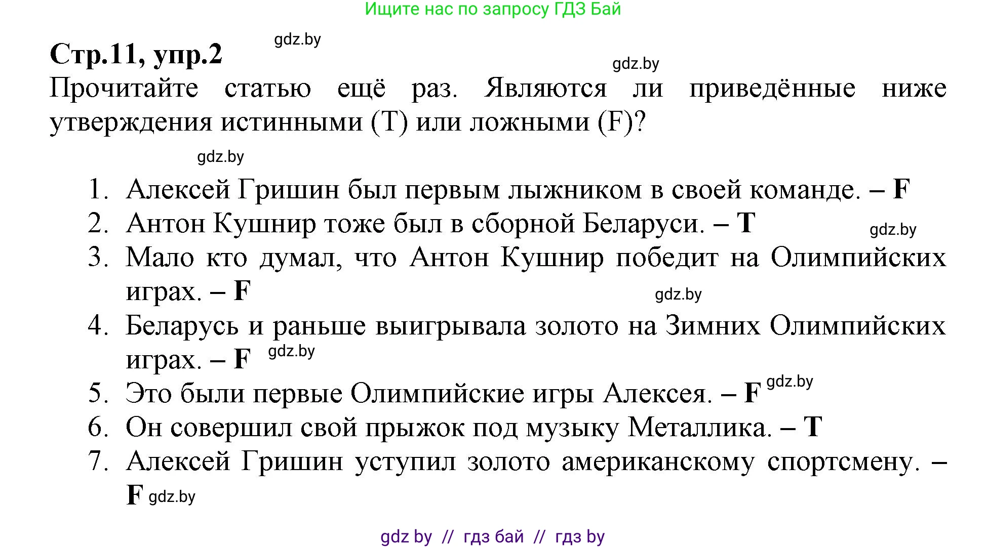 Английский язык (english), 7 класс Рабочая тетрадь (workbook), авторы: Демченко Наталья Валентиновна, Севрюкова Татьяна Юрьевна, Наумова Елена Георгиевна, Юхнель Наталья Валентиновна, Манешина А В, Маслёнченко Н А, Рыбалко О Н, издательство Аверсэв, Минск, 2021, голубого цвета, Часть ( Part) 2, страница 11, номер 2, Решение