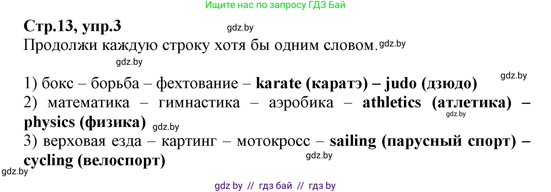 Английский язык (english), 7 класс Рабочая тетрадь (workbook), авторы: Демченко Наталья Валентиновна, Севрюкова Татьяна Юрьевна, Наумова Елена Георгиевна, Юхнель Наталья Валентиновна, Манешина А В, Маслёнченко Н А, Рыбалко О Н, издательство Аверсэв, Минск, 2021, голубого цвета, Часть ( Part) 2, страница 13, номер 3, Решение
