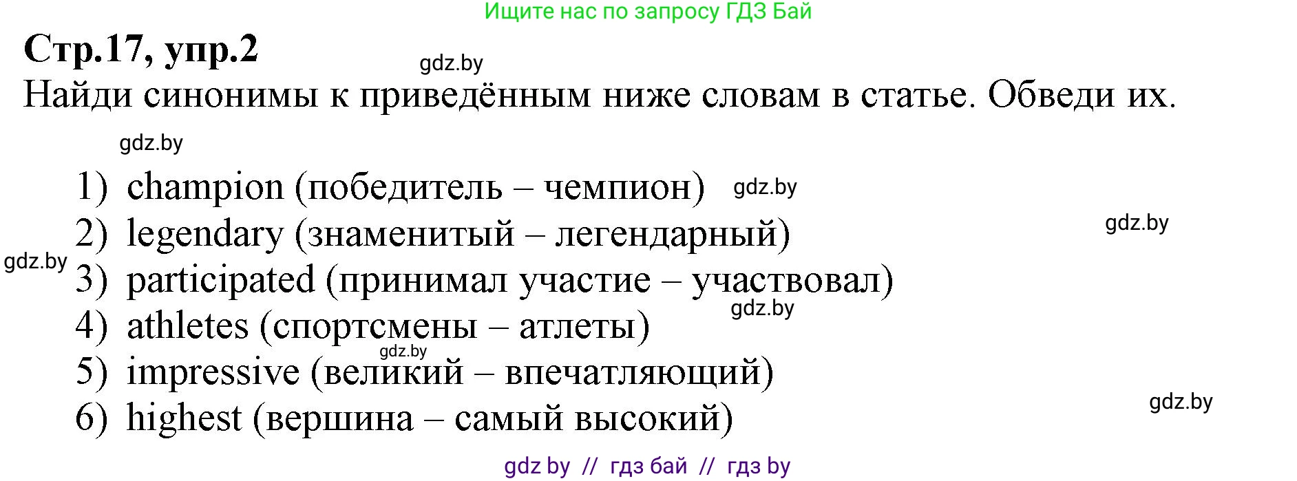 Английский язык (english), 7 класс Рабочая тетрадь (workbook), авторы: Демченко Наталья Валентиновна, Севрюкова Татьяна Юрьевна, Наумова Елена Георгиевна, Юхнель Наталья Валентиновна, Манешина А В, Маслёнченко Н А, Рыбалко О Н, издательство Аверсэв, Минск, 2021, голубого цвета, Часть ( Part) 2, страница 17, номер 2, Решение