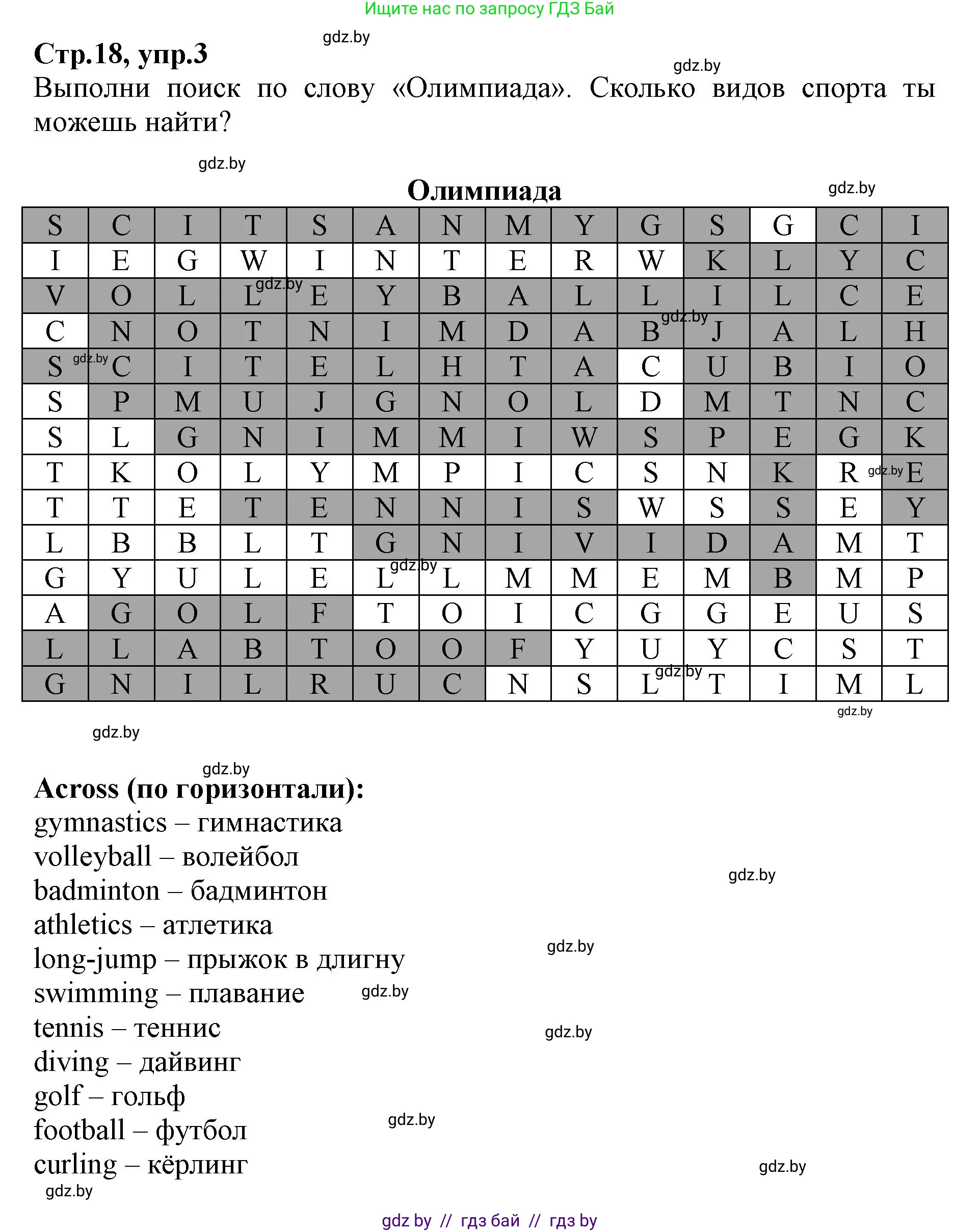 Английский язык (english), 7 класс Рабочая тетрадь (workbook), авторы: Демченко Наталья Валентиновна, Севрюкова Татьяна Юрьевна, Наумова Елена Георгиевна, Юхнель Наталья Валентиновна, Манешина А В, Маслёнченко Н А, Рыбалко О Н, издательство Аверсэв, Минск, 2021, голубого цвета, Часть ( Part) 2, страница 18, номер 3, Решение