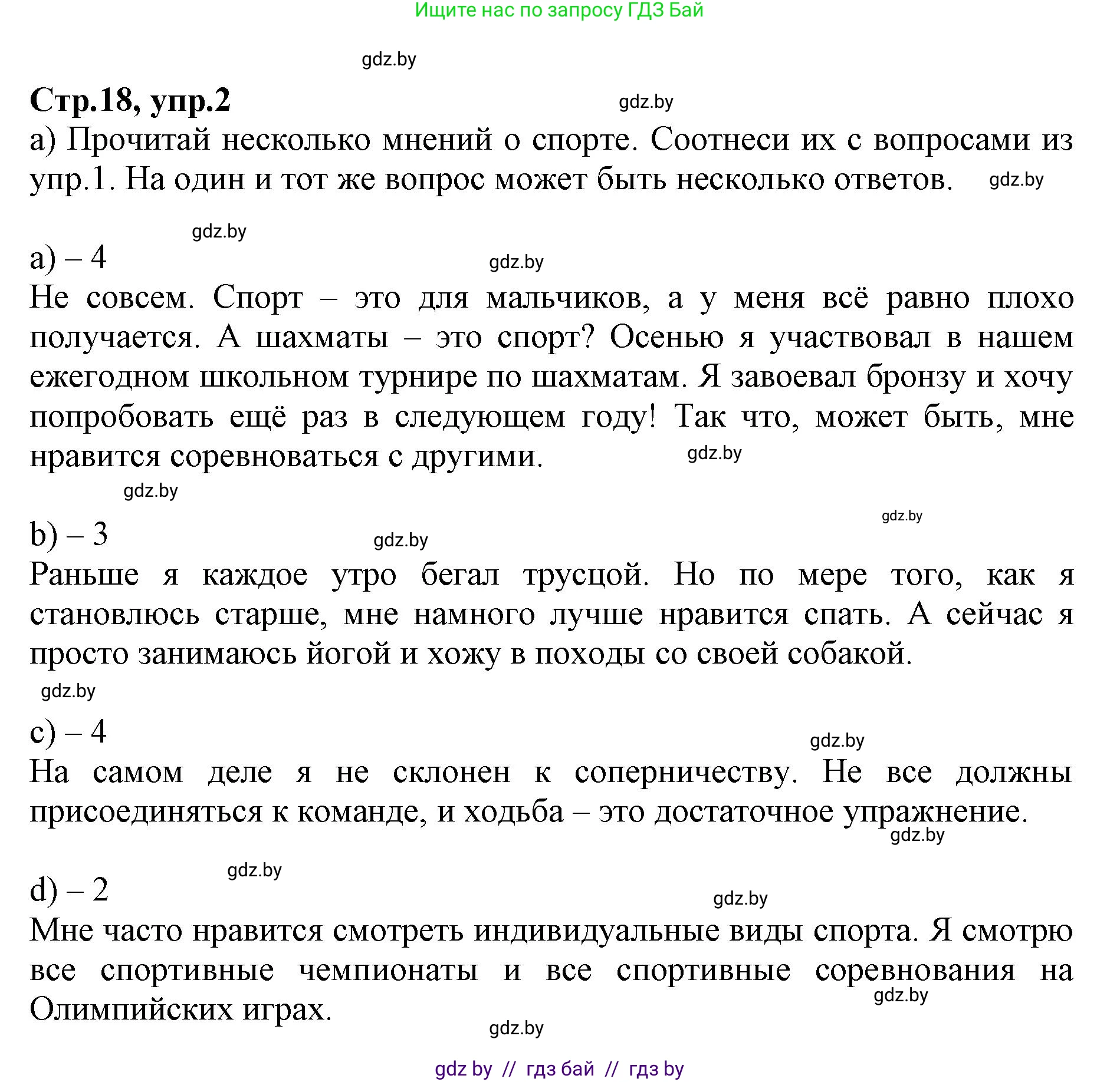 Английский язык (english), 7 класс Рабочая тетрадь (workbook), авторы: Демченко Наталья Валентиновна, Севрюкова Татьяна Юрьевна, Наумова Елена Георгиевна, Юхнель Наталья Валентиновна, Манешина А В, Маслёнченко Н А, Рыбалко О Н, издательство Аверсэв, Минск, 2021, голубого цвета, Часть ( Part) 2, страница 18, номер 2, Решение