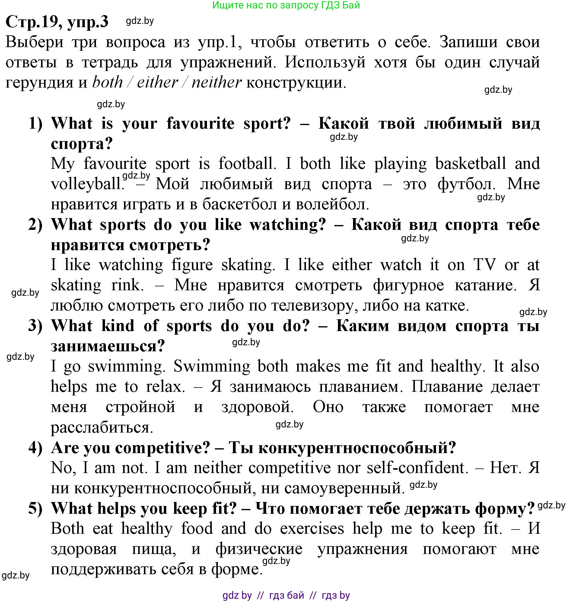 Английский язык (english), 7 класс Рабочая тетрадь (workbook), авторы: Демченко Наталья Валентиновна, Севрюкова Татьяна Юрьевна, Наумова Елена Георгиевна, Юхнель Наталья Валентиновна, Манешина А В, Маслёнченко Н А, Рыбалко О Н, издательство Аверсэв, Минск, 2021, голубого цвета, Часть ( Part) 2, страница 19, номер 3, Решение