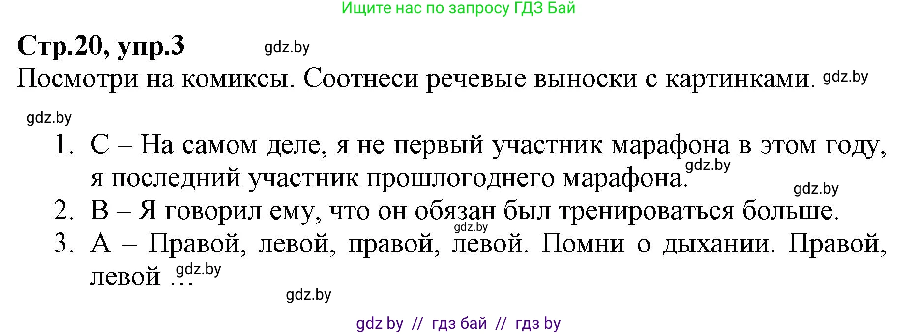 Английский язык (english), 7 класс Рабочая тетрадь (workbook), авторы: Демченко Наталья Валентиновна, Севрюкова Татьяна Юрьевна, Наумова Елена Георгиевна, Юхнель Наталья Валентиновна, Манешина А В, Маслёнченко Н А, Рыбалко О Н, издательство Аверсэв, Минск, 2021, голубого цвета, Часть ( Part) 2, страница 20, номер 3, Решение