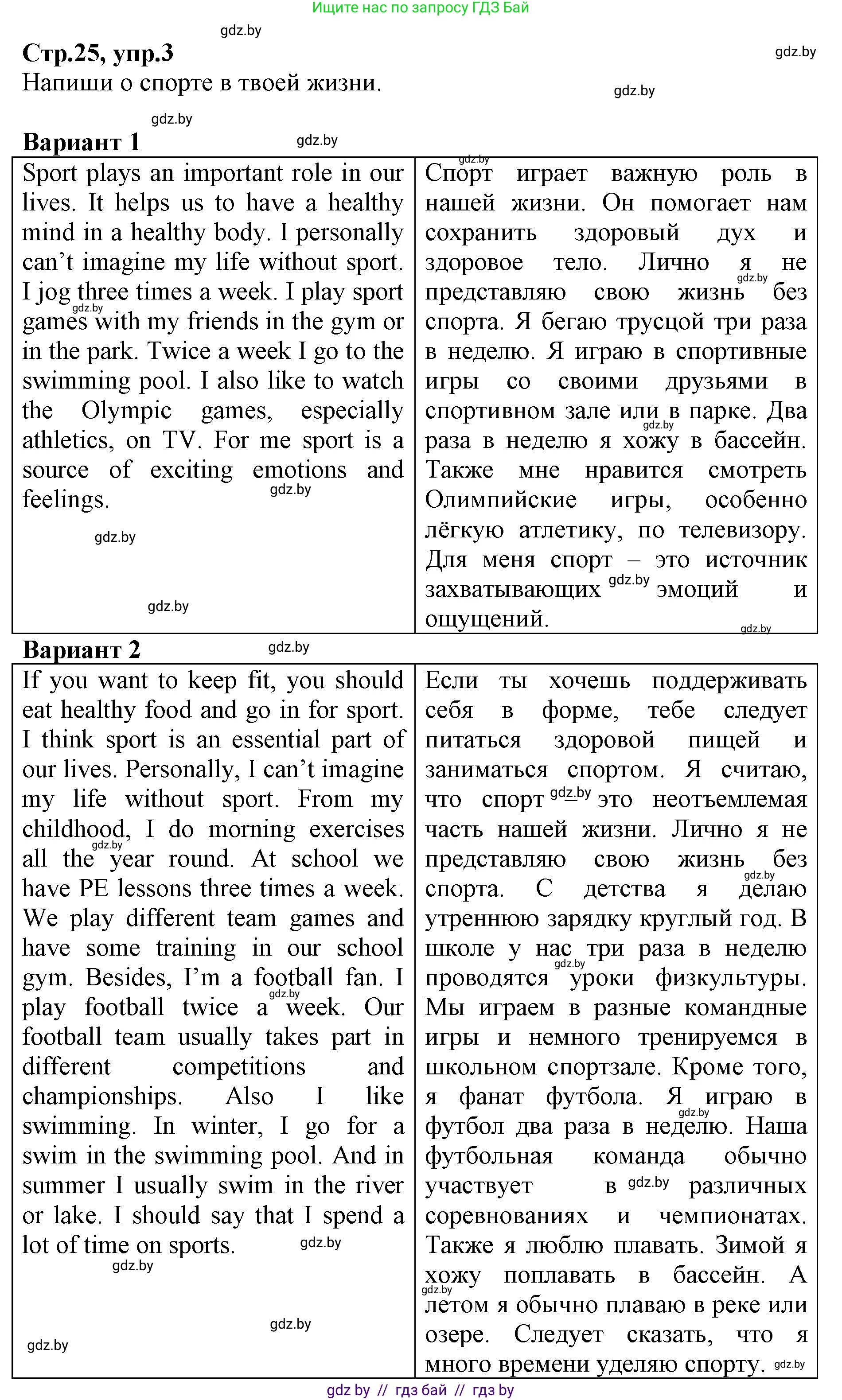Английский язык (english), 7 класс Рабочая тетрадь (workbook), авторы: Демченко Наталья Валентиновна, Севрюкова Татьяна Юрьевна, Наумова Елена Георгиевна, Юхнель Наталья Валентиновна, Манешина А В, Маслёнченко Н А, Рыбалко О Н, издательство Аверсэв, Минск, 2021, голубого цвета, Часть ( Part) 2, страница 25, номер 3, Решение