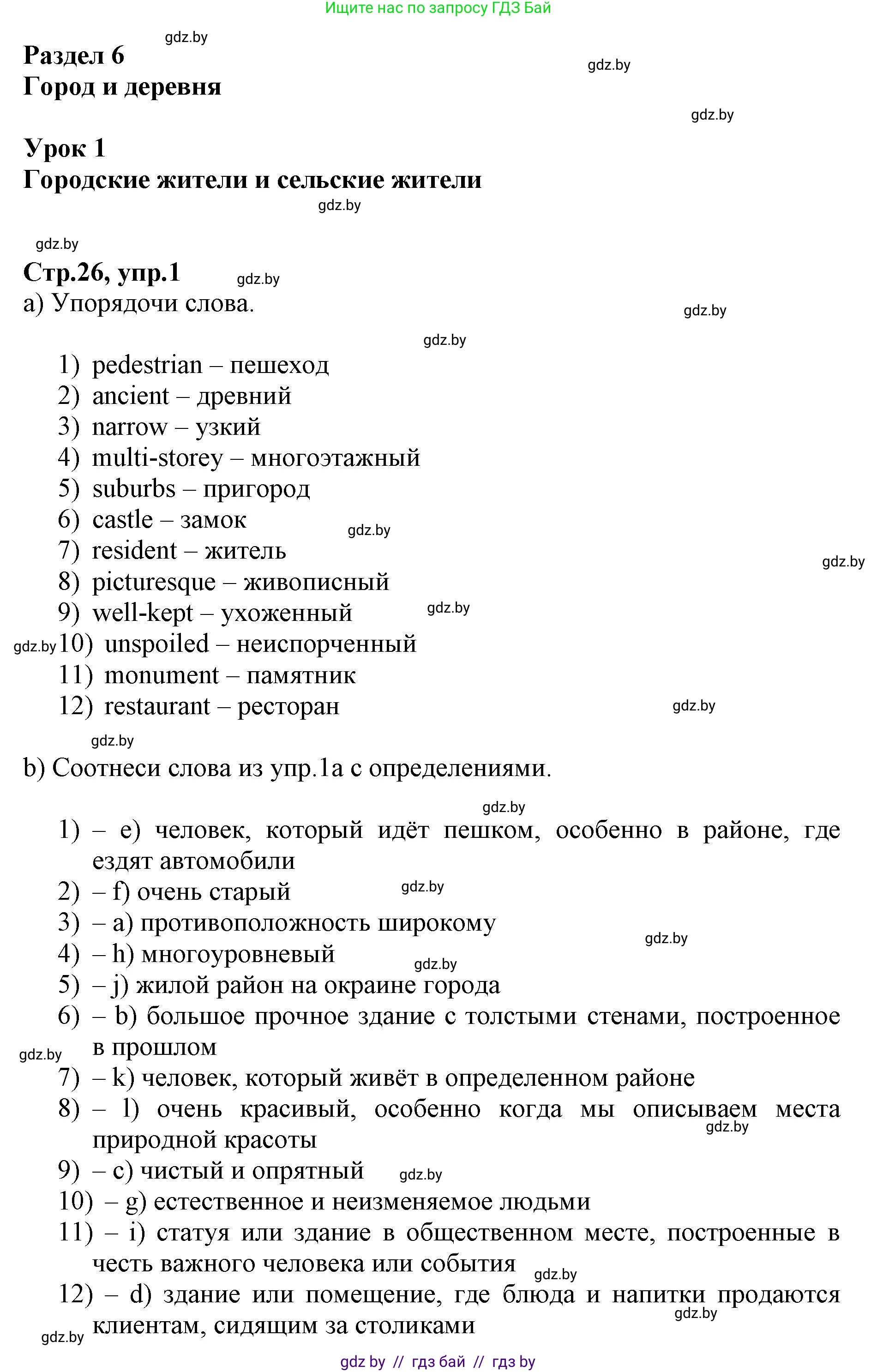 Английский язык (english), 7 класс Рабочая тетрадь (workbook), авторы: Демченко Наталья Валентиновна, Севрюкова Татьяна Юрьевна, Наумова Елена Георгиевна, Юхнель Наталья Валентиновна, Манешина А В, Маслёнченко Н А, Рыбалко О Н, издательство Аверсэв, Минск, 2021, голубого цвета, Часть ( Part) 2, страница 26, номер 1, Решение