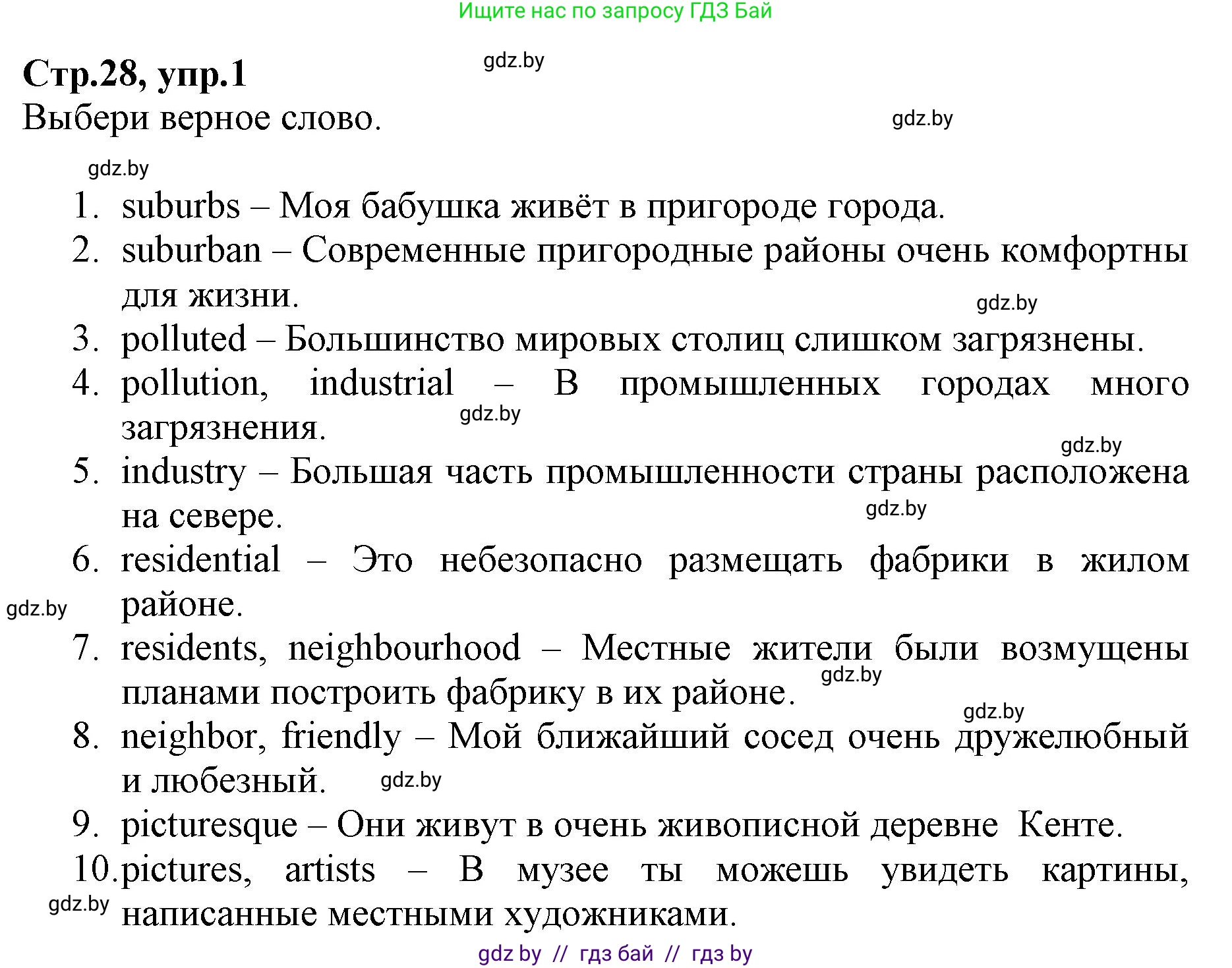 Английский язык (english), 7 класс Рабочая тетрадь (workbook), авторы: Демченко Наталья Валентиновна, Севрюкова Татьяна Юрьевна, Наумова Елена Георгиевна, Юхнель Наталья Валентиновна, Манешина А В, Маслёнченко Н А, Рыбалко О Н, издательство Аверсэв, Минск, 2021, голубого цвета, Часть ( Part) 2, страница 28, номер 1, Решение