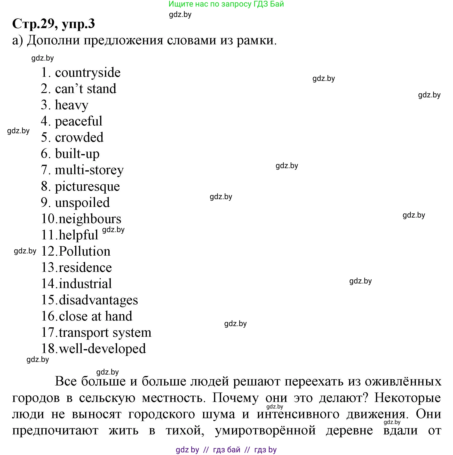 Английский язык (english), 7 класс Рабочая тетрадь (workbook), авторы: Демченко Наталья Валентиновна, Севрюкова Татьяна Юрьевна, Наумова Елена Георгиевна, Юхнель Наталья Валентиновна, Манешина А В, Маслёнченко Н А, Рыбалко О Н, издательство Аверсэв, Минск, 2021, голубого цвета, Часть ( Part) 2, страница 29, номер 3, Решение