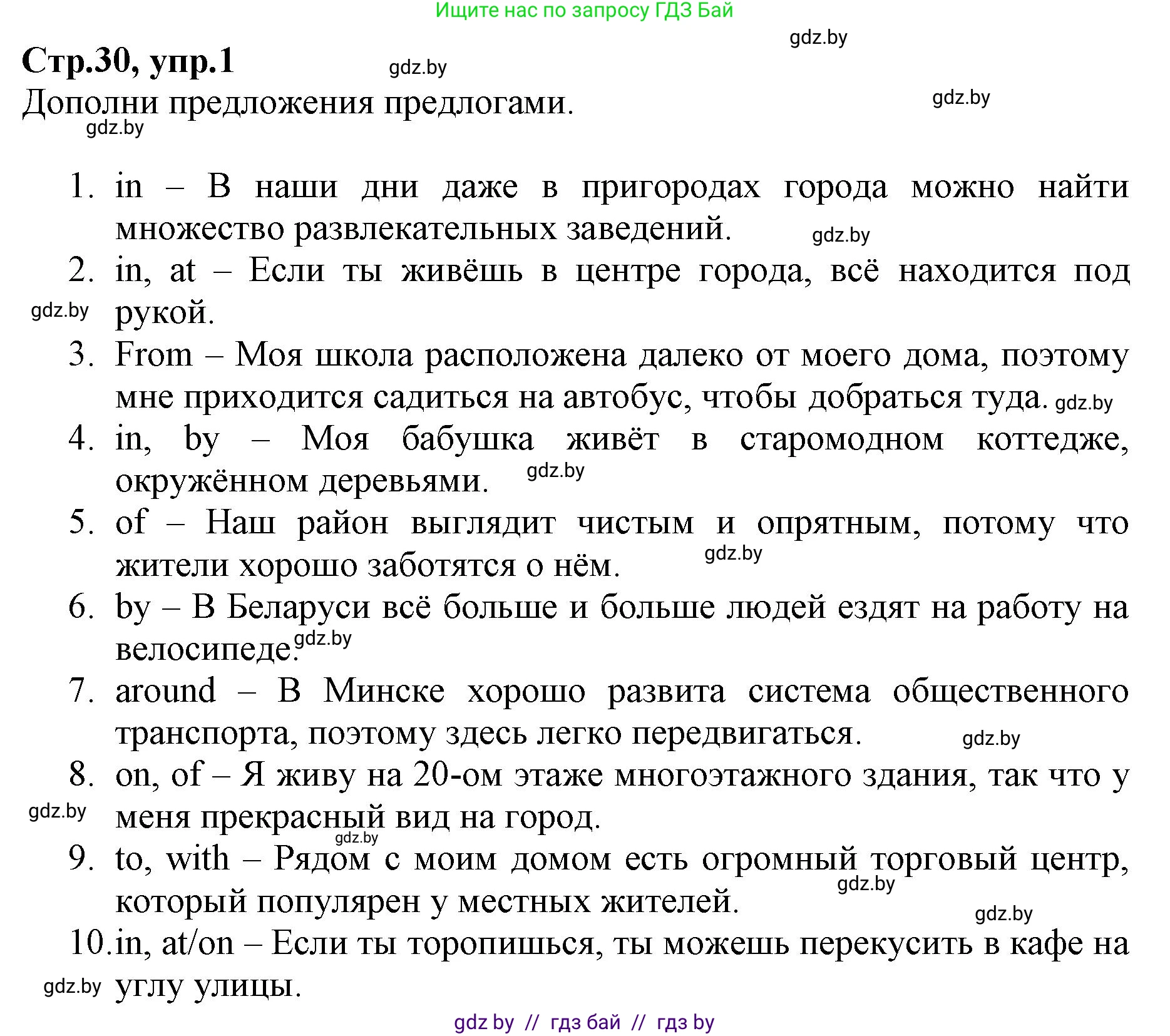 Английский язык (english), 7 класс Рабочая тетрадь (workbook), авторы: Демченко Наталья Валентиновна, Севрюкова Татьяна Юрьевна, Наумова Елена Георгиевна, Юхнель Наталья Валентиновна, Манешина А В, Маслёнченко Н А, Рыбалко О Н, издательство Аверсэв, Минск, 2021, голубого цвета, Часть ( Part) 2, страница 30, номер 1, Решение