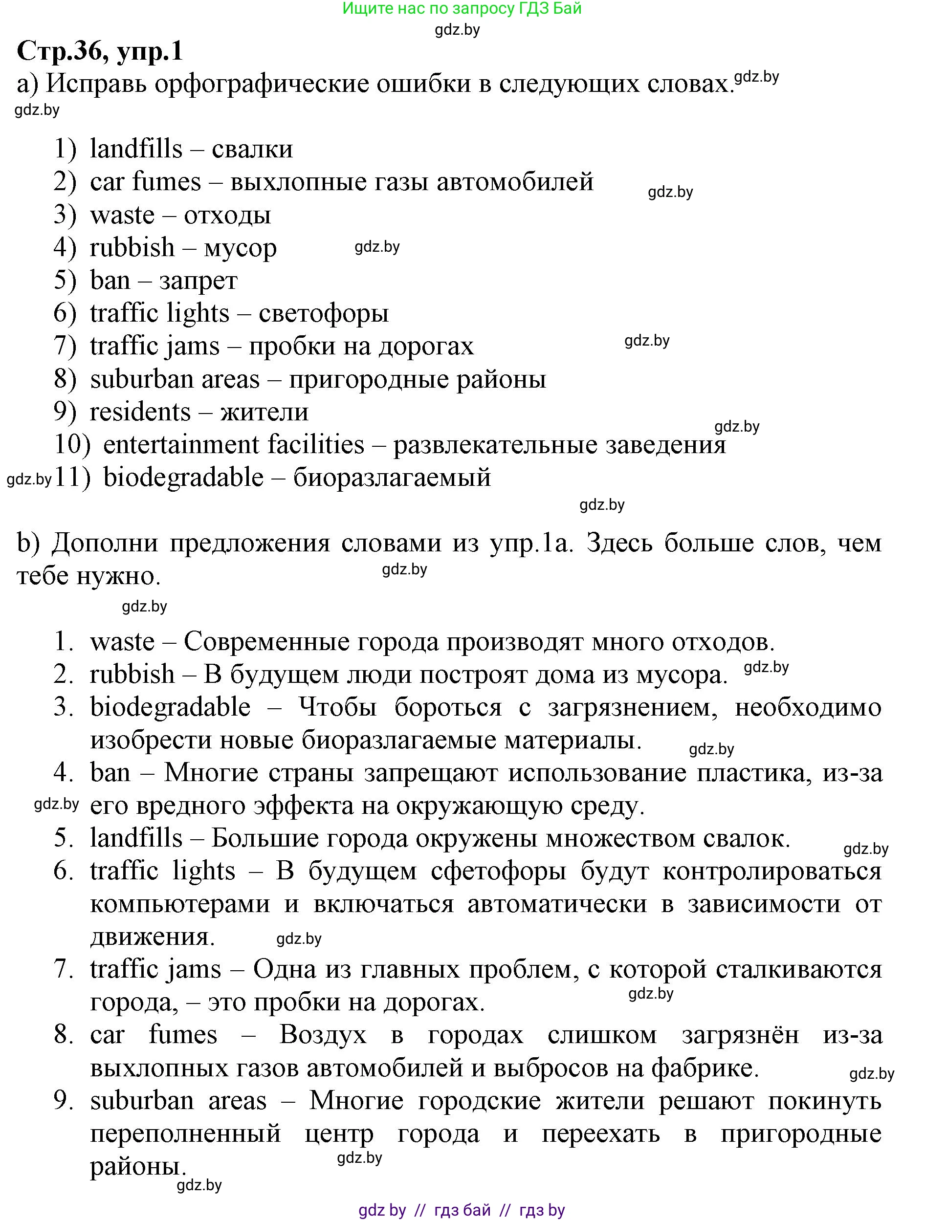 Английский язык (english), 7 класс Рабочая тетрадь (workbook), авторы: Демченко Наталья Валентиновна, Севрюкова Татьяна Юрьевна, Наумова Елена Георгиевна, Юхнель Наталья Валентиновна, Манешина А В, Маслёнченко Н А, Рыбалко О Н, издательство Аверсэв, Минск, 2021, голубого цвета, Часть ( Part) 2, страница 36, номер 1, Решение