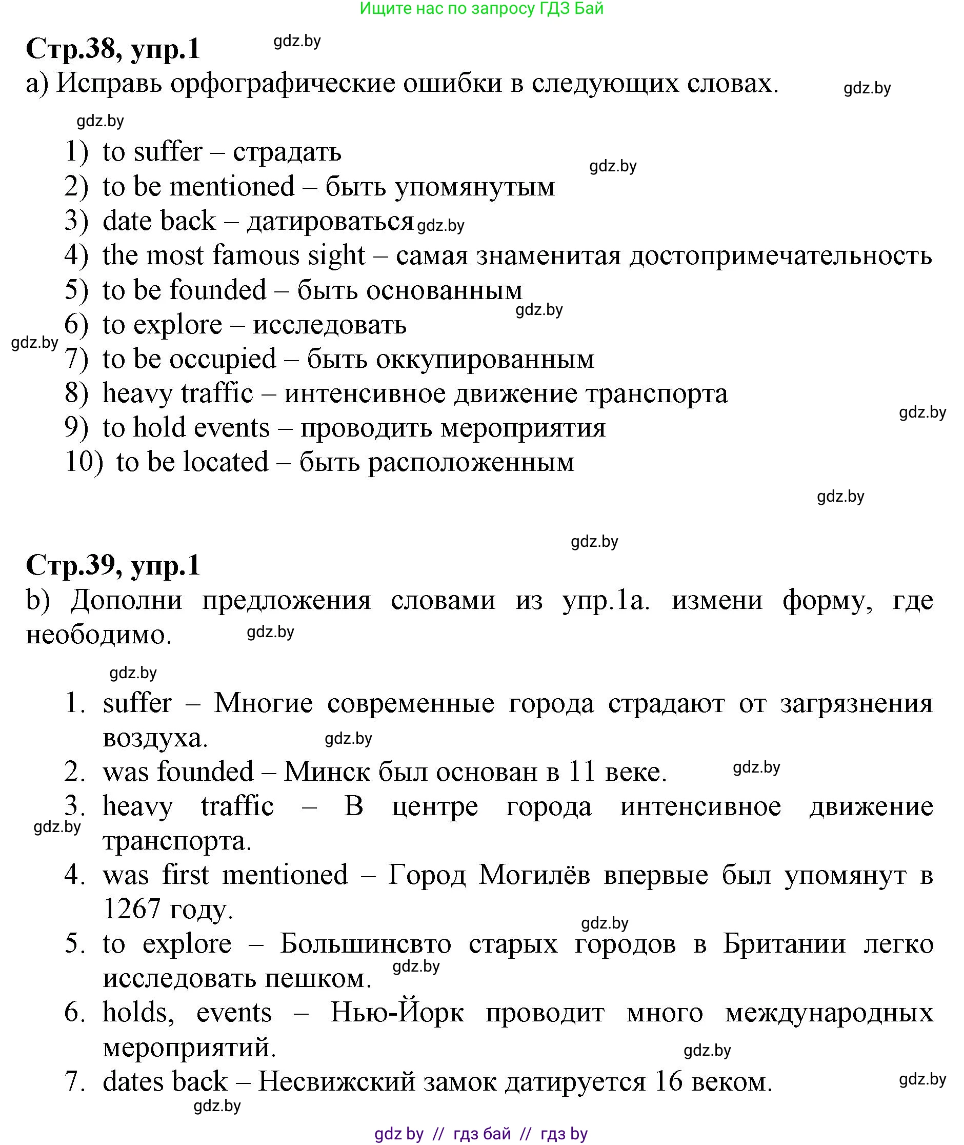 Английский язык (english), 7 класс Рабочая тетрадь (workbook), авторы: Демченко Наталья Валентиновна, Севрюкова Татьяна Юрьевна, Наумова Елена Георгиевна, Юхнель Наталья Валентиновна, Манешина А В, Маслёнченко Н А, Рыбалко О Н, издательство Аверсэв, Минск, 2021, голубого цвета, Часть ( Part) 2, страница 38, номер 1, Решение