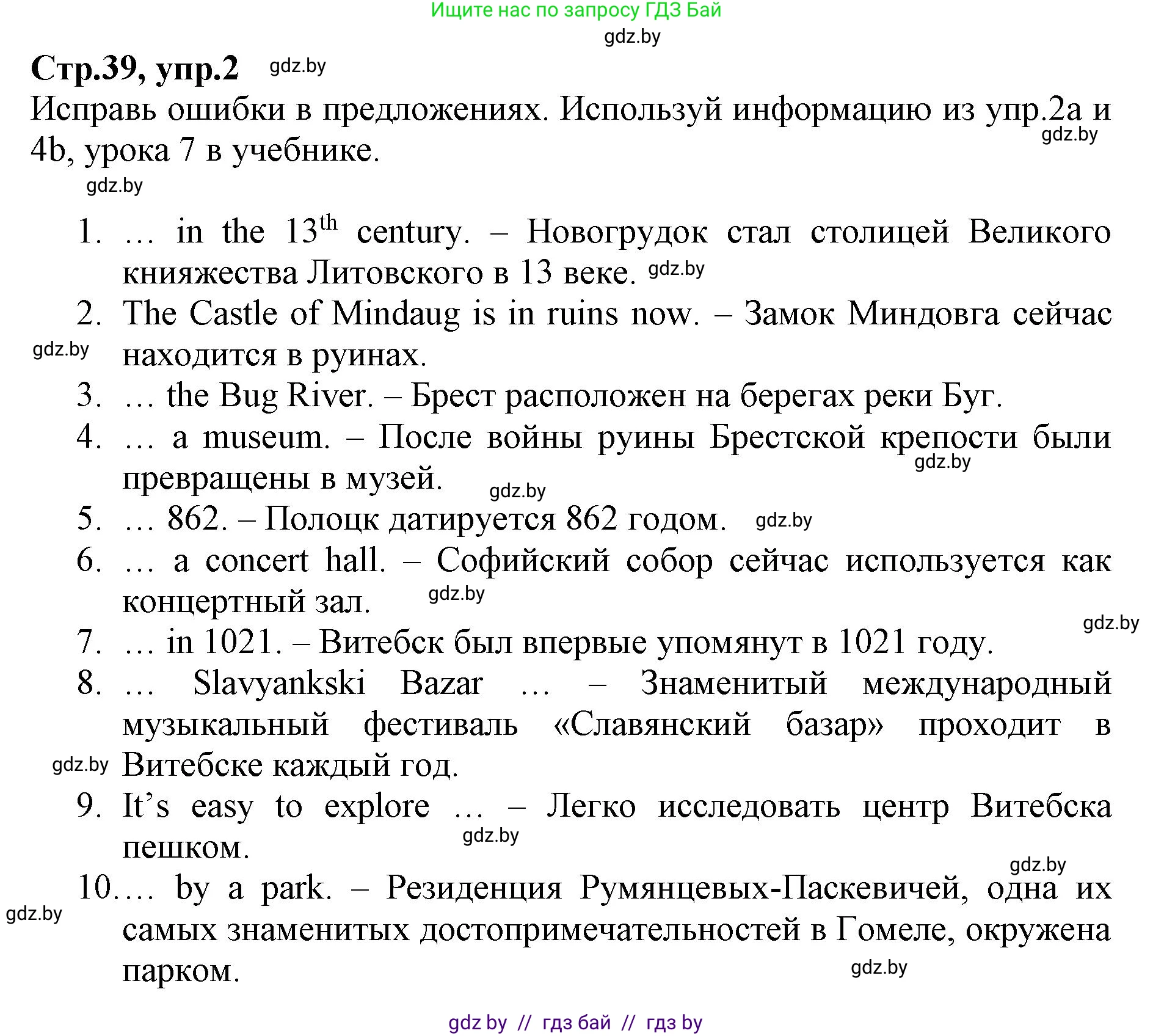 Английский язык (english), 7 класс Рабочая тетрадь (workbook), авторы: Демченко Наталья Валентиновна, Севрюкова Татьяна Юрьевна, Наумова Елена Георгиевна, Юхнель Наталья Валентиновна, Манешина А В, Маслёнченко Н А, Рыбалко О Н, издательство Аверсэв, Минск, 2021, голубого цвета, Часть ( Part) 2, страница 39, номер 2, Решение