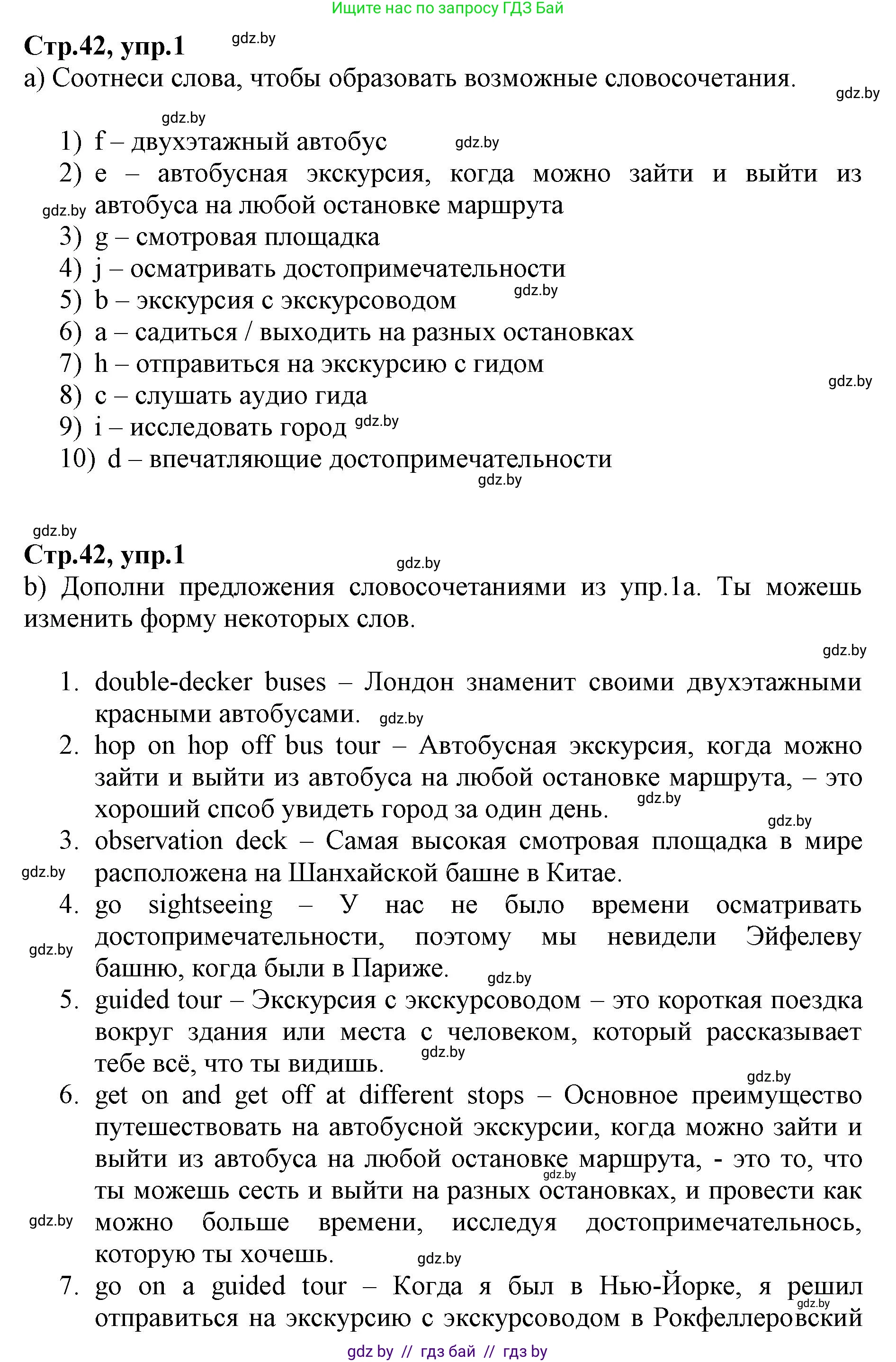 Английский язык (english), 7 класс Рабочая тетрадь (workbook), авторы: Демченко Наталья Валентиновна, Севрюкова Татьяна Юрьевна, Наумова Елена Георгиевна, Юхнель Наталья Валентиновна, Манешина А В, Маслёнченко Н А, Рыбалко О Н, издательство Аверсэв, Минск, 2021, голубого цвета, Часть ( Part) 2, страница 42, номер 1, Решение