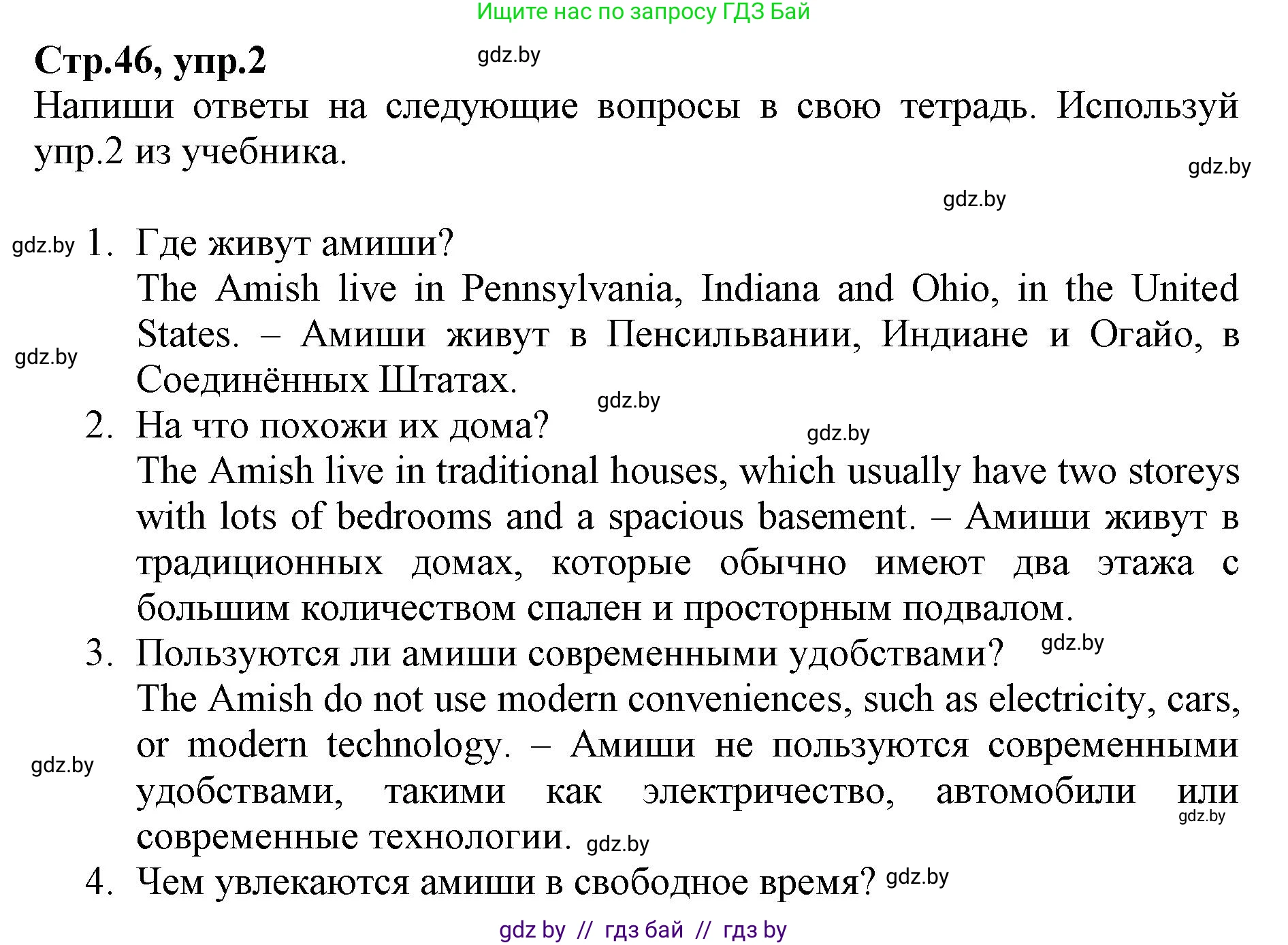 Английский язык (english), 7 класс Рабочая тетрадь (workbook), авторы: Демченко Наталья Валентиновна, Севрюкова Татьяна Юрьевна, Наумова Елена Георгиевна, Юхнель Наталья Валентиновна, Манешина А В, Маслёнченко Н А, Рыбалко О Н, издательство Аверсэв, Минск, 2021, голубого цвета, Часть ( Part) 2, страница 46, номер 2, Решение