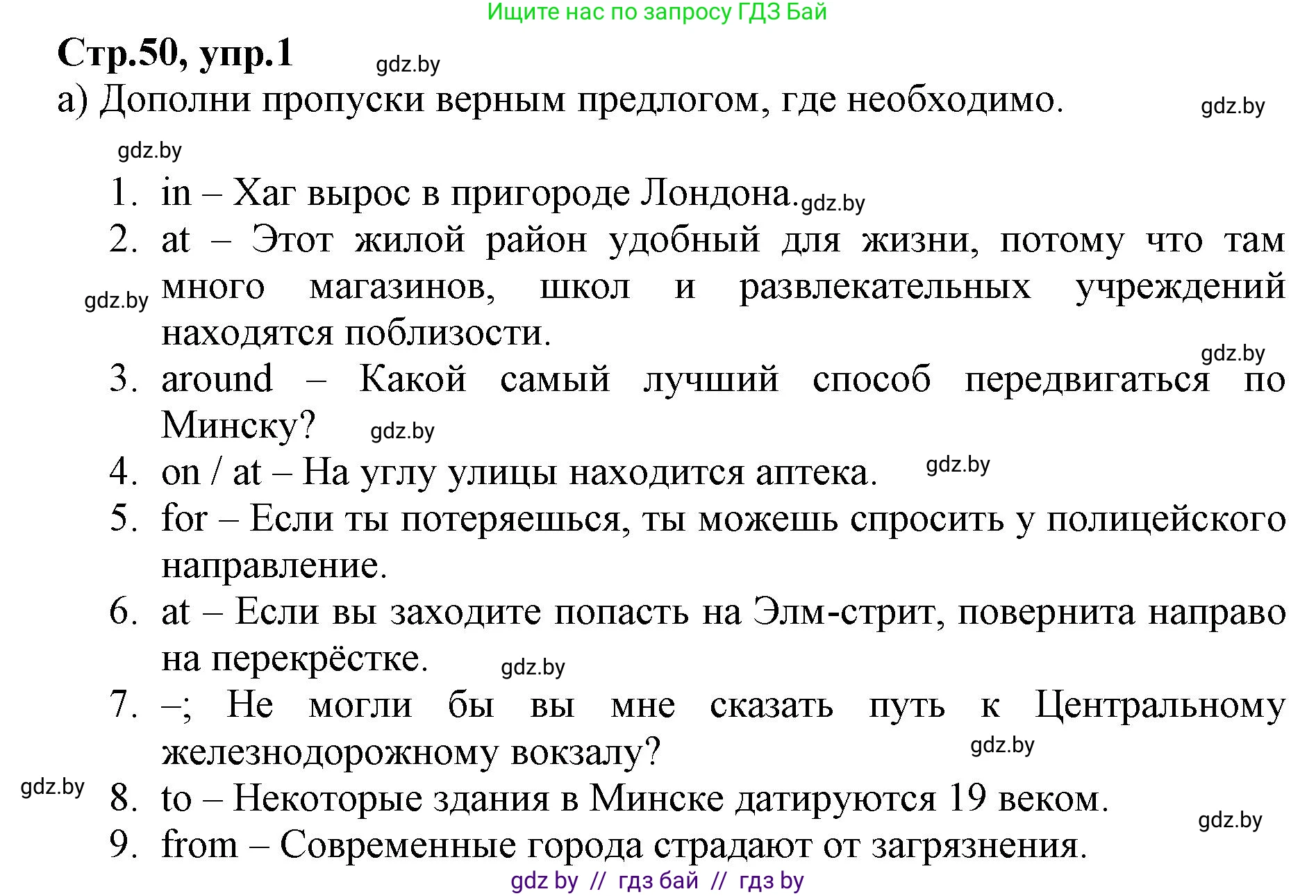 Английский язык (english), 7 класс Рабочая тетрадь (workbook), авторы: Демченко Наталья Валентиновна, Севрюкова Татьяна Юрьевна, Наумова Елена Георгиевна, Юхнель Наталья Валентиновна, Манешина А В, Маслёнченко Н А, Рыбалко О Н, издательство Аверсэв, Минск, 2021, голубого цвета, Часть ( Part) 2, страница 50, номер 1, Решение