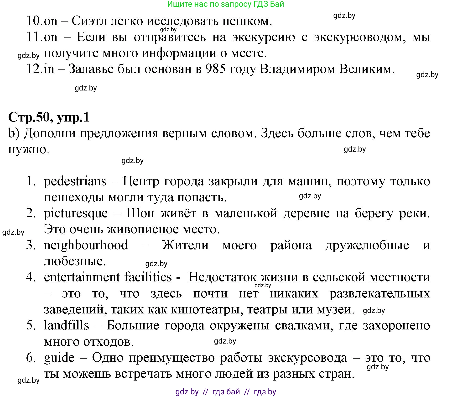 Английский язык (english), 7 класс Рабочая тетрадь (workbook), авторы: Демченко Наталья Валентиновна, Севрюкова Татьяна Юрьевна, Наумова Елена Георгиевна, Юхнель Наталья Валентиновна, Манешина А В, Маслёнченко Н А, Рыбалко О Н, издательство Аверсэв, Минск, 2021, голубого цвета, Часть ( Part) 2, страница 50, номер 1, Решение (продолжение 2)