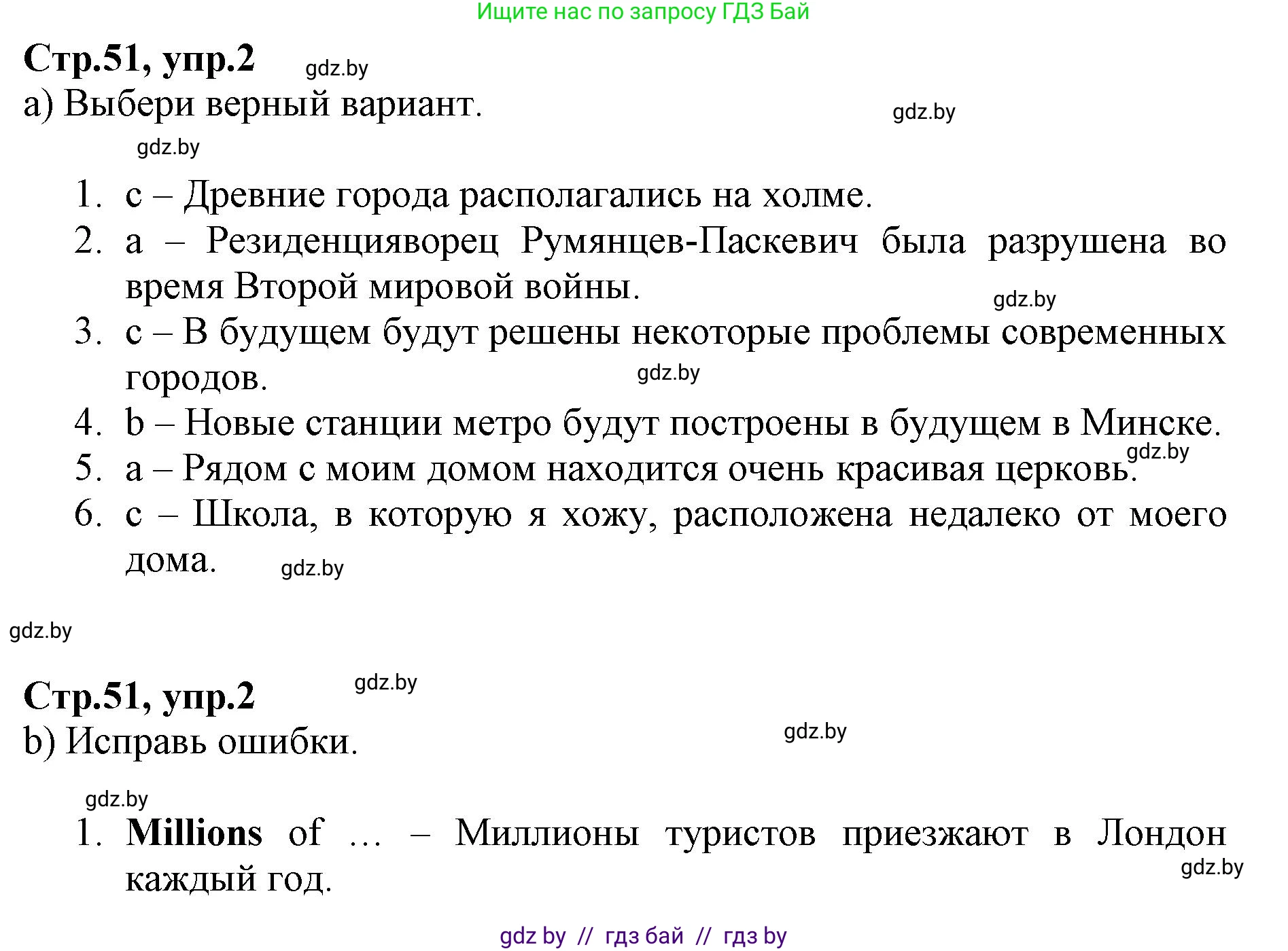 Английский язык (english), 7 класс Рабочая тетрадь (workbook), авторы: Демченко Наталья Валентиновна, Севрюкова Татьяна Юрьевна, Наумова Елена Георгиевна, Юхнель Наталья Валентиновна, Манешина А В, Маслёнченко Н А, Рыбалко О Н, издательство Аверсэв, Минск, 2021, голубого цвета, Часть ( Part) 2, страница 51, номер 2, Решение