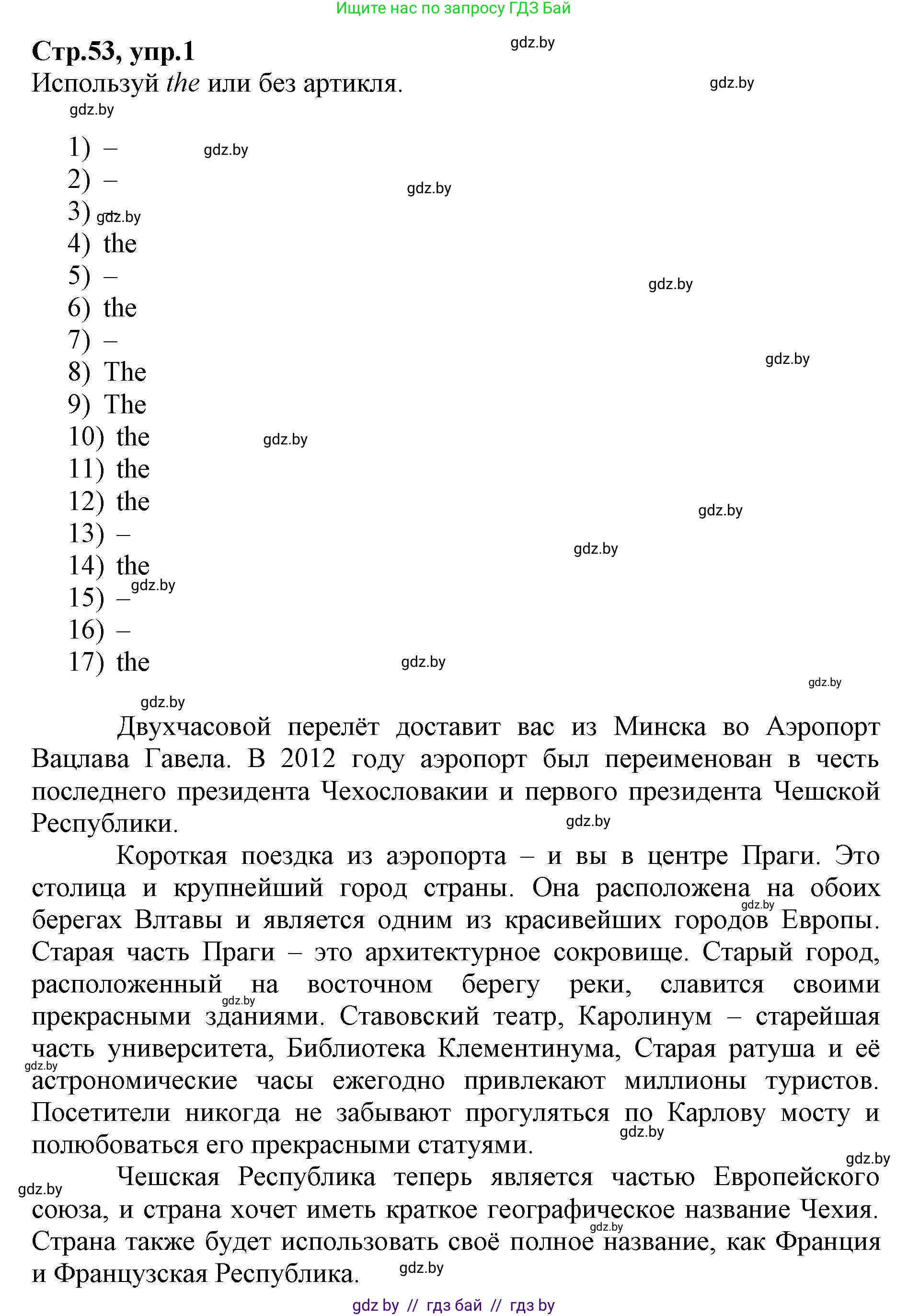 Английский язык (english), 7 класс Рабочая тетрадь (workbook), авторы: Демченко Наталья Валентиновна, Севрюкова Татьяна Юрьевна, Наумова Елена Георгиевна, Юхнель Наталья Валентиновна, Манешина А В, Маслёнченко Н А, Рыбалко О Н, издательство Аверсэв, Минск, 2021, голубого цвета, Часть ( Part) 2, страница 53, номер 1, Решение