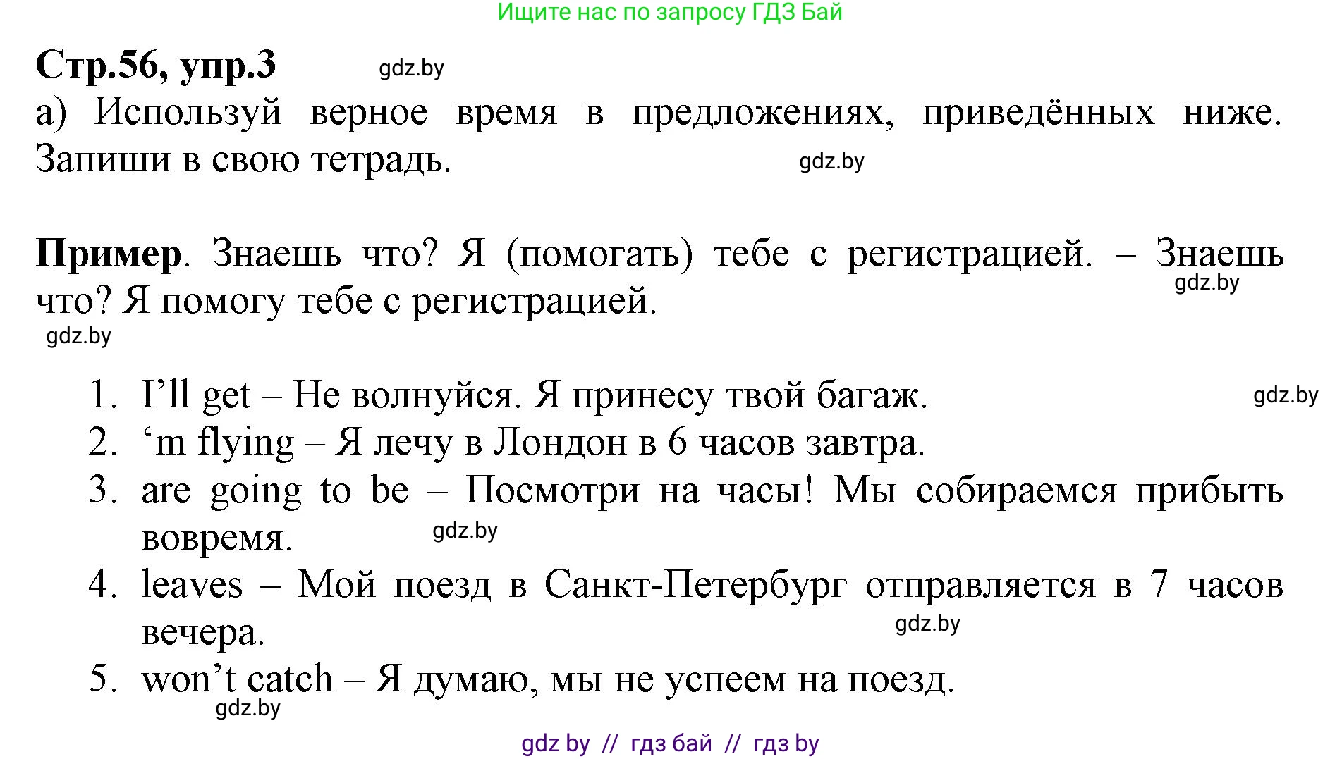 Английский язык (english), 7 класс Рабочая тетрадь (workbook), авторы: Демченко Наталья Валентиновна, Севрюкова Татьяна Юрьевна, Наумова Елена Георгиевна, Юхнель Наталья Валентиновна, Манешина А В, Маслёнченко Н А, Рыбалко О Н, издательство Аверсэв, Минск, 2021, голубого цвета, Часть ( Part) 2, страница 56, номер 3, Решение