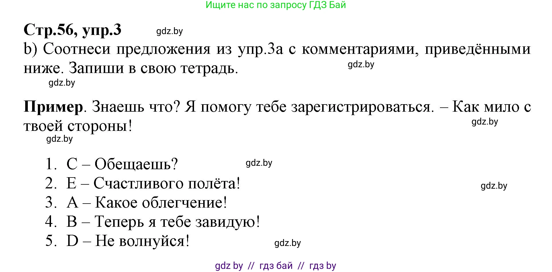 Английский язык (english), 7 класс Рабочая тетрадь (workbook), авторы: Демченко Наталья Валентиновна, Севрюкова Татьяна Юрьевна, Наумова Елена Георгиевна, Юхнель Наталья Валентиновна, Манешина А В, Маслёнченко Н А, Рыбалко О Н, издательство Аверсэв, Минск, 2021, голубого цвета, Часть ( Part) 2, страница 56, номер 3, Решение (продолжение 2)