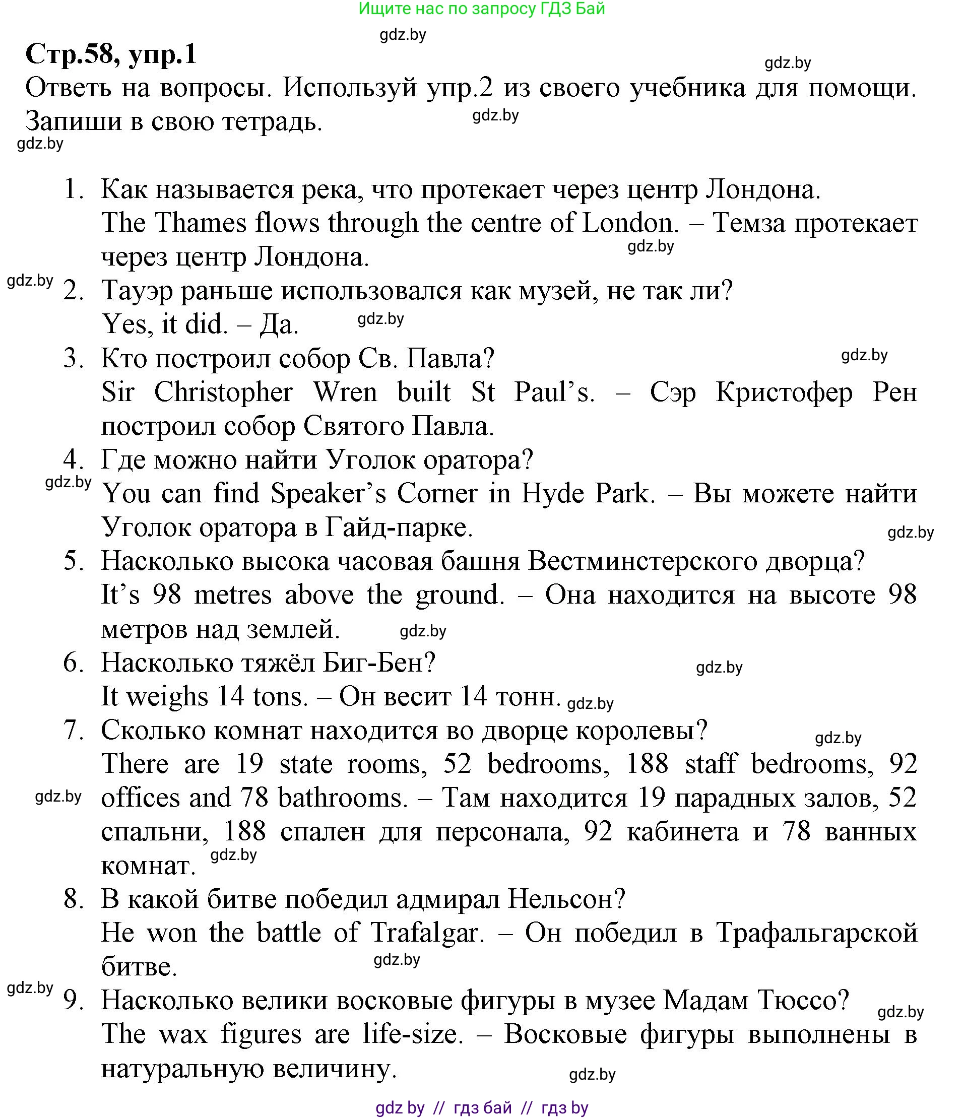 Английский язык (english), 7 класс Рабочая тетрадь (workbook), авторы: Демченко Наталья Валентиновна, Севрюкова Татьяна Юрьевна, Наумова Елена Георгиевна, Юхнель Наталья Валентиновна, Манешина А В, Маслёнченко Н А, Рыбалко О Н, издательство Аверсэв, Минск, 2021, голубого цвета, Часть ( Part) 2, страница 58, номер 1, Решение