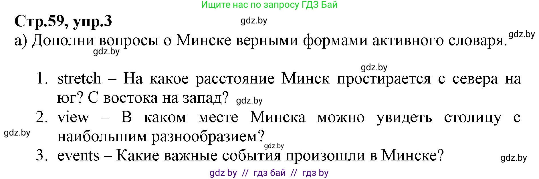 Английский язык (english), 7 класс Рабочая тетрадь (workbook), авторы: Демченко Наталья Валентиновна, Севрюкова Татьяна Юрьевна, Наумова Елена Георгиевна, Юхнель Наталья Валентиновна, Манешина А В, Маслёнченко Н А, Рыбалко О Н, издательство Аверсэв, Минск, 2021, голубого цвета, Часть ( Part) 2, страница 59, номер 3, Решение