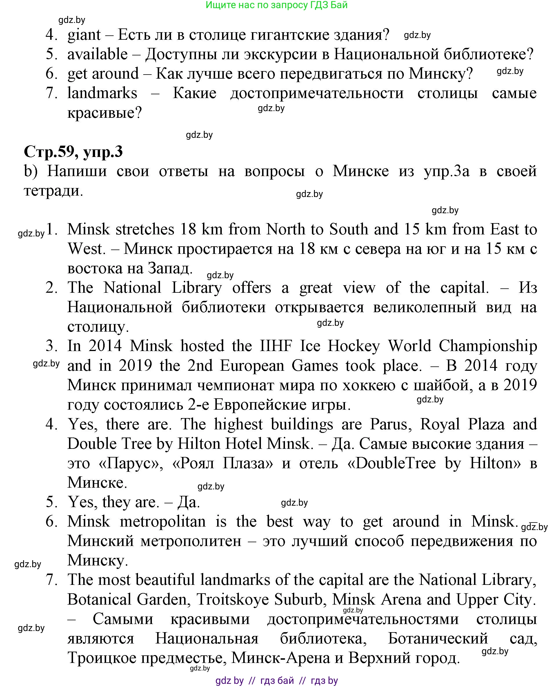 Английский язык (english), 7 класс Рабочая тетрадь (workbook), авторы: Демченко Наталья Валентиновна, Севрюкова Татьяна Юрьевна, Наумова Елена Георгиевна, Юхнель Наталья Валентиновна, Манешина А В, Маслёнченко Н А, Рыбалко О Н, издательство Аверсэв, Минск, 2021, голубого цвета, Часть ( Part) 2, страница 59, номер 3, Решение (продолжение 2)