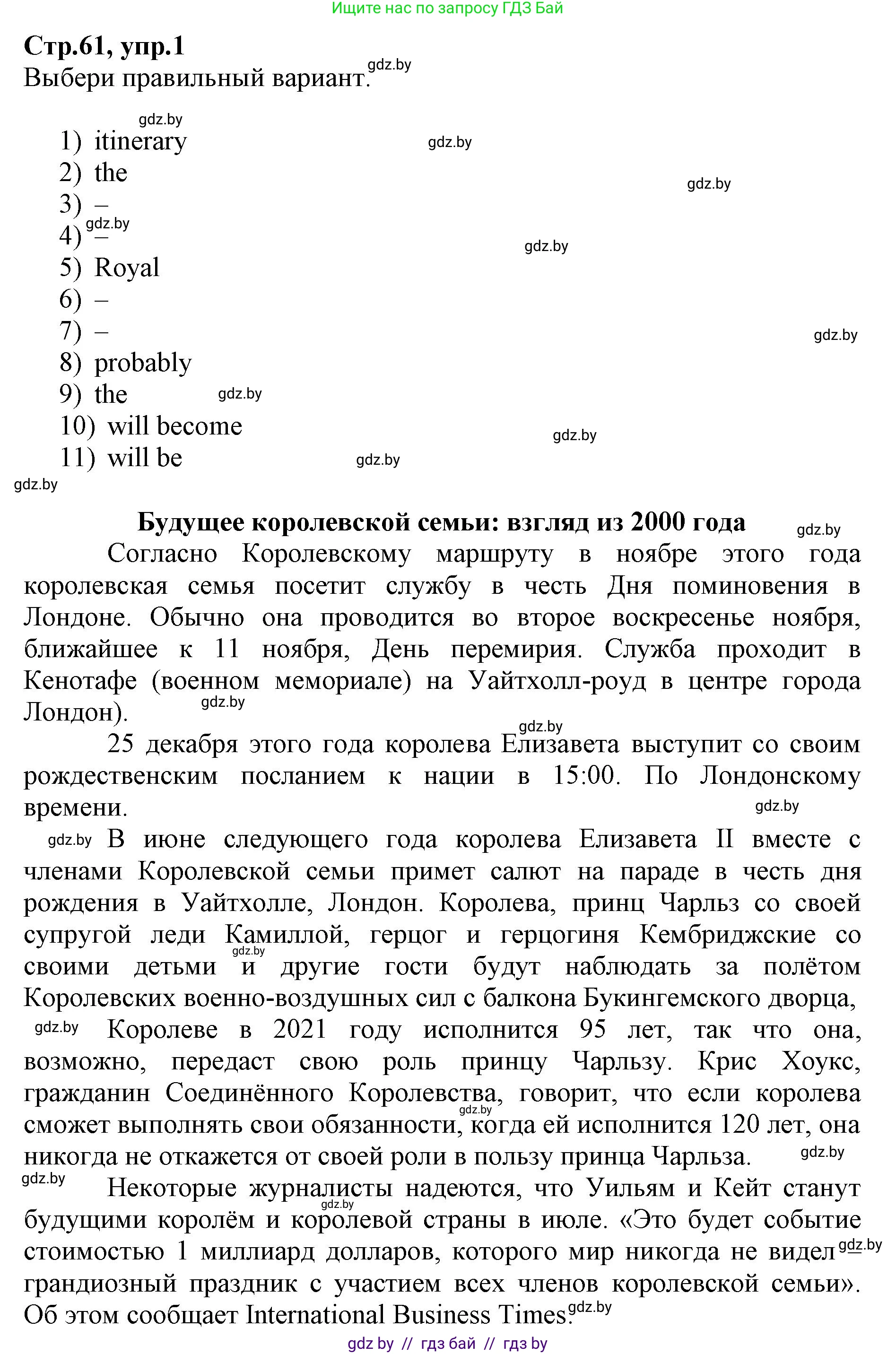 Английский язык (english), 7 класс Рабочая тетрадь (workbook), авторы: Демченко Наталья Валентиновна, Севрюкова Татьяна Юрьевна, Наумова Елена Георгиевна, Юхнель Наталья Валентиновна, Манешина А В, Маслёнченко Н А, Рыбалко О Н, издательство Аверсэв, Минск, 2021, голубого цвета, Часть ( Part) 2, страница 61, номер 1, Решение