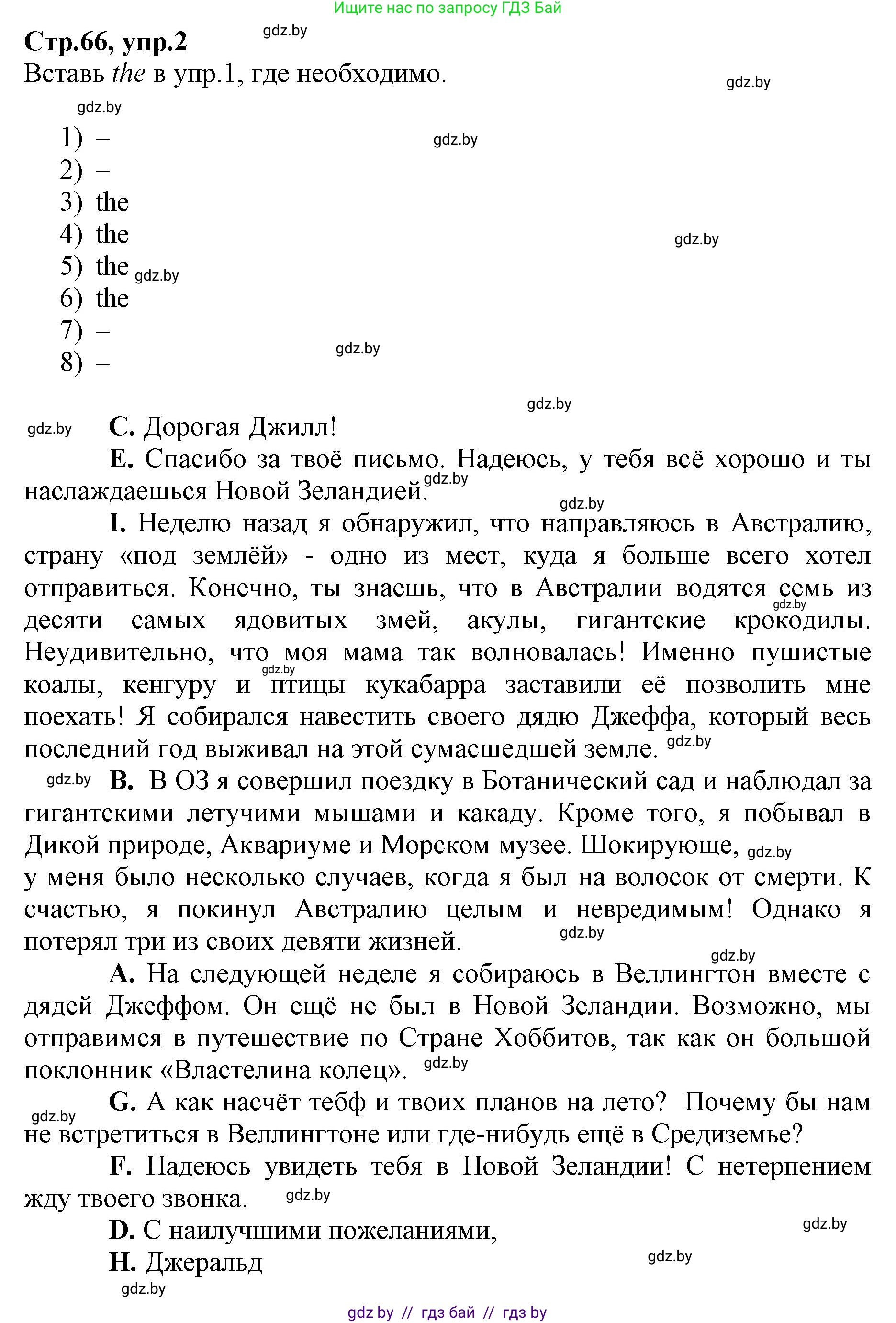 Английский язык (english), 7 класс Рабочая тетрадь (workbook), авторы: Демченко Наталья Валентиновна, Севрюкова Татьяна Юрьевна, Наумова Елена Георгиевна, Юхнель Наталья Валентиновна, Манешина А В, Маслёнченко Н А, Рыбалко О Н, издательство Аверсэв, Минск, 2021, голубого цвета, Часть ( Part) 2, страница 66, номер 2, Решение
