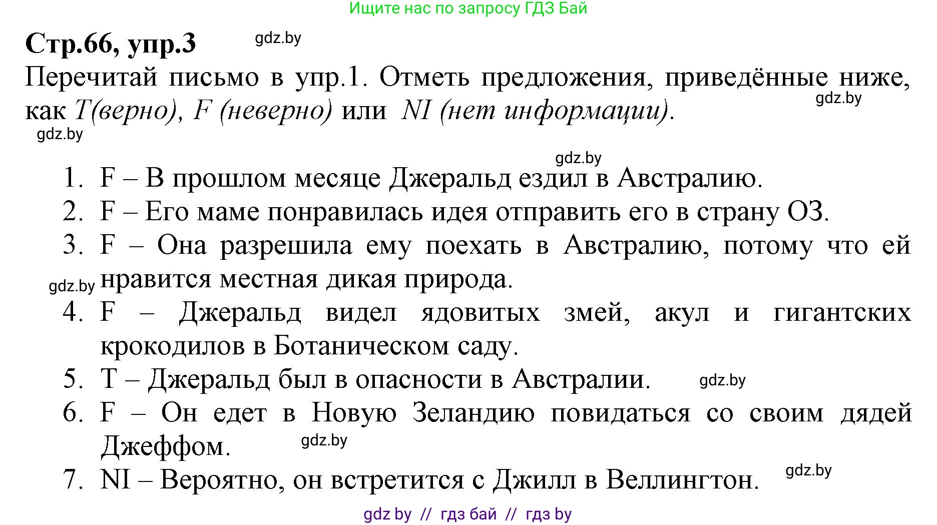 Английский язык (english), 7 класс Рабочая тетрадь (workbook), авторы: Демченко Наталья Валентиновна, Севрюкова Татьяна Юрьевна, Наумова Елена Георгиевна, Юхнель Наталья Валентиновна, Манешина А В, Маслёнченко Н А, Рыбалко О Н, издательство Аверсэв, Минск, 2021, голубого цвета, Часть ( Part) 2, страница 66, номер 3, Решение