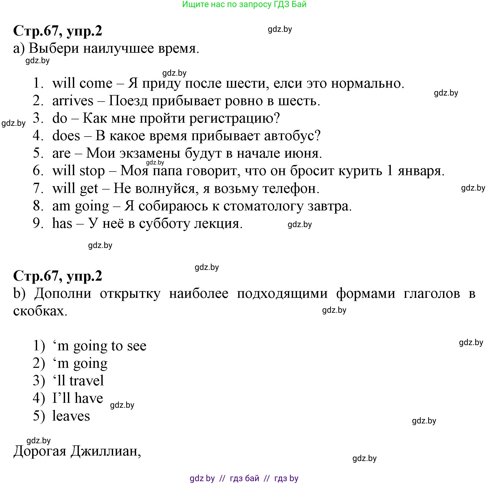 Английский язык (english), 7 класс Рабочая тетрадь (workbook), авторы: Демченко Наталья Валентиновна, Севрюкова Татьяна Юрьевна, Наумова Елена Георгиевна, Юхнель Наталья Валентиновна, Манешина А В, Маслёнченко Н А, Рыбалко О Н, издательство Аверсэв, Минск, 2021, голубого цвета, Часть ( Part) 2, страница 67, номер 2, Решение