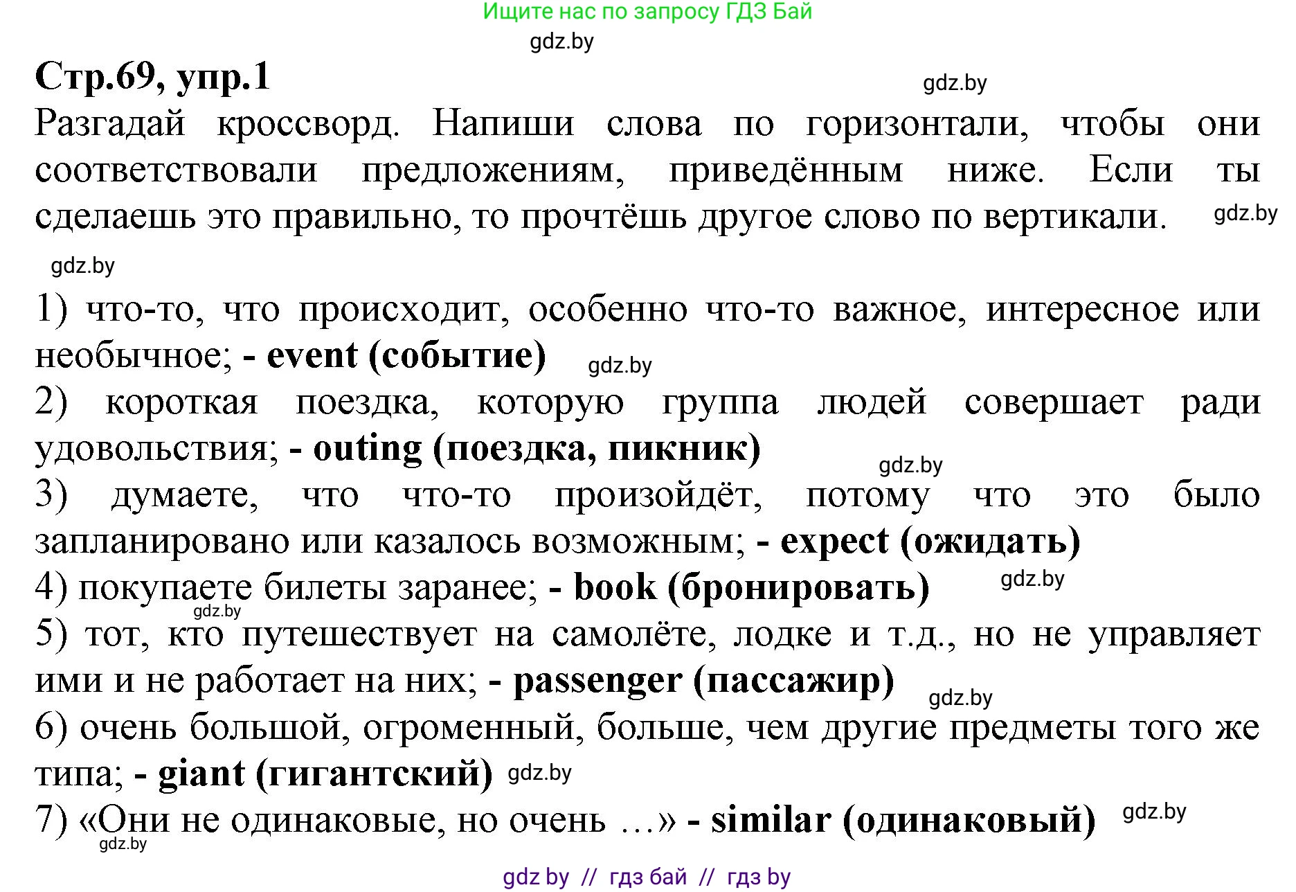 Английский язык (english), 7 класс Рабочая тетрадь (workbook), авторы: Демченко Наталья Валентиновна, Севрюкова Татьяна Юрьевна, Наумова Елена Георгиевна, Юхнель Наталья Валентиновна, Манешина А В, Маслёнченко Н А, Рыбалко О Н, издательство Аверсэв, Минск, 2021, голубого цвета, Часть ( Part) 2, страница 69, номер 1, Решение