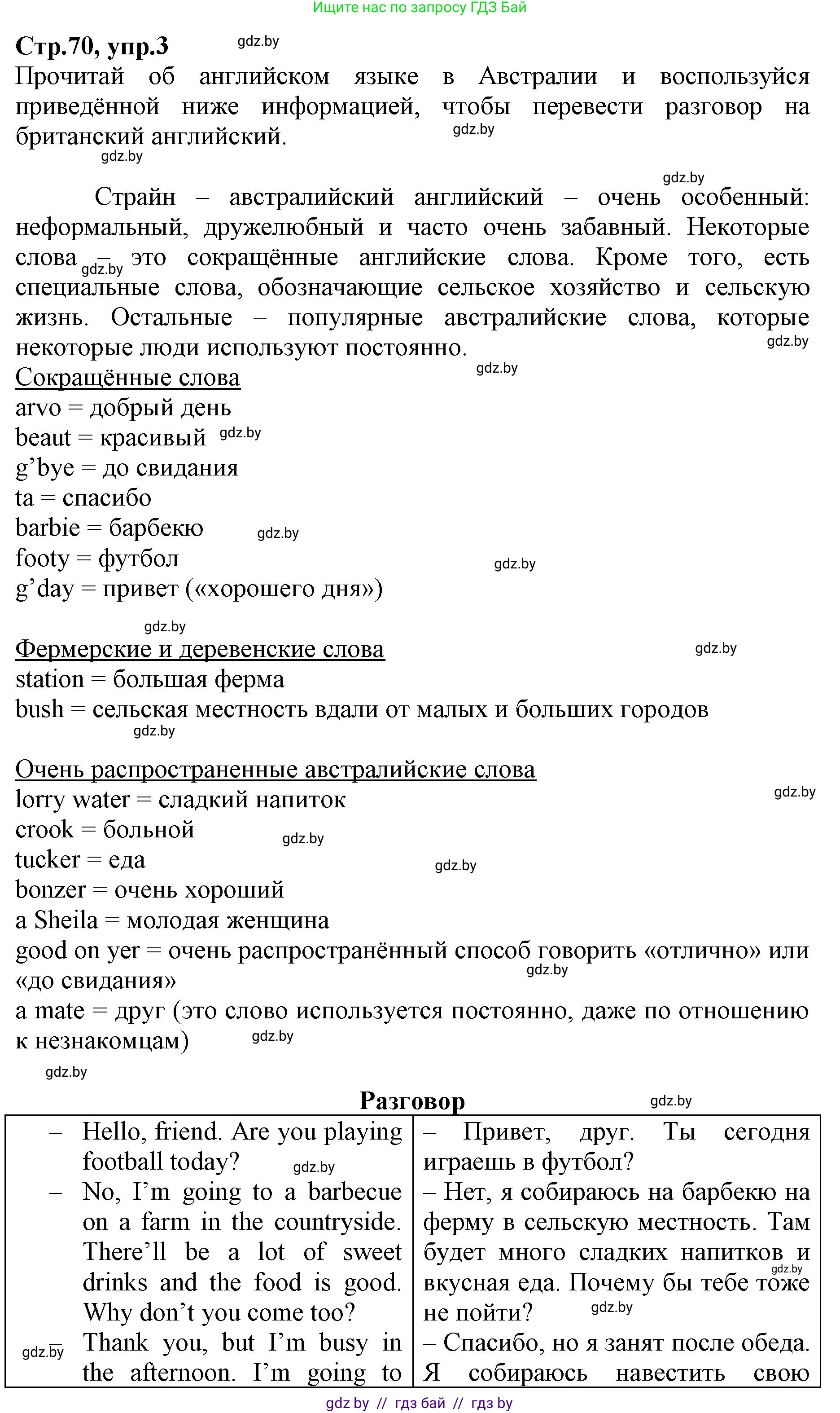 Английский язык (english), 7 класс Рабочая тетрадь (workbook), авторы: Демченко Наталья Валентиновна, Севрюкова Татьяна Юрьевна, Наумова Елена Георгиевна, Юхнель Наталья Валентиновна, Манешина А В, Маслёнченко Н А, Рыбалко О Н, издательство Аверсэв, Минск, 2021, голубого цвета, Часть ( Part) 2, страница 70, номер 3, Решение