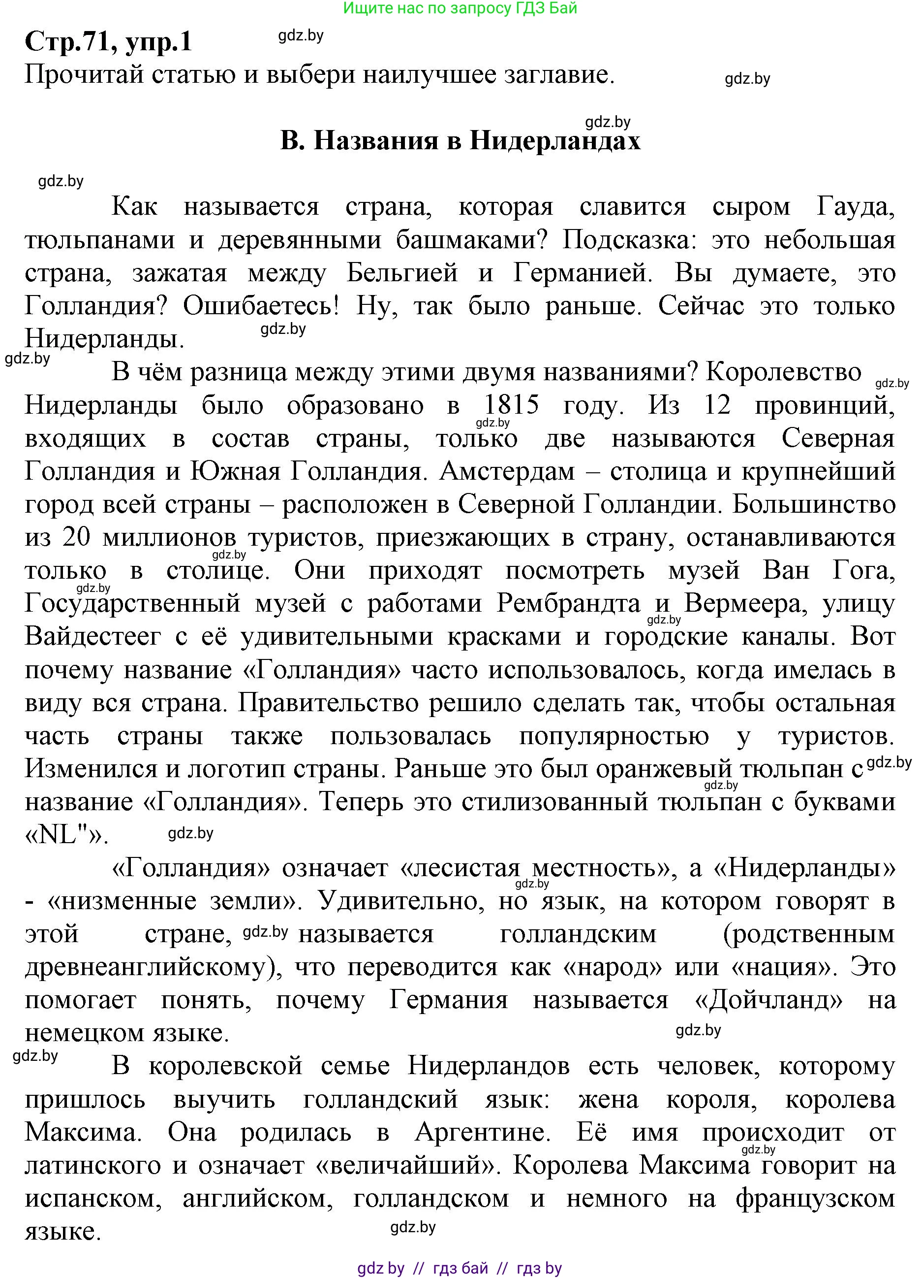 Английский язык (english), 7 класс Рабочая тетрадь (workbook), авторы: Демченко Наталья Валентиновна, Севрюкова Татьяна Юрьевна, Наумова Елена Георгиевна, Юхнель Наталья Валентиновна, Манешина А В, Маслёнченко Н А, Рыбалко О Н, издательство Аверсэв, Минск, 2021, голубого цвета, Часть ( Part) 2, страница 71, номер 1, Решение