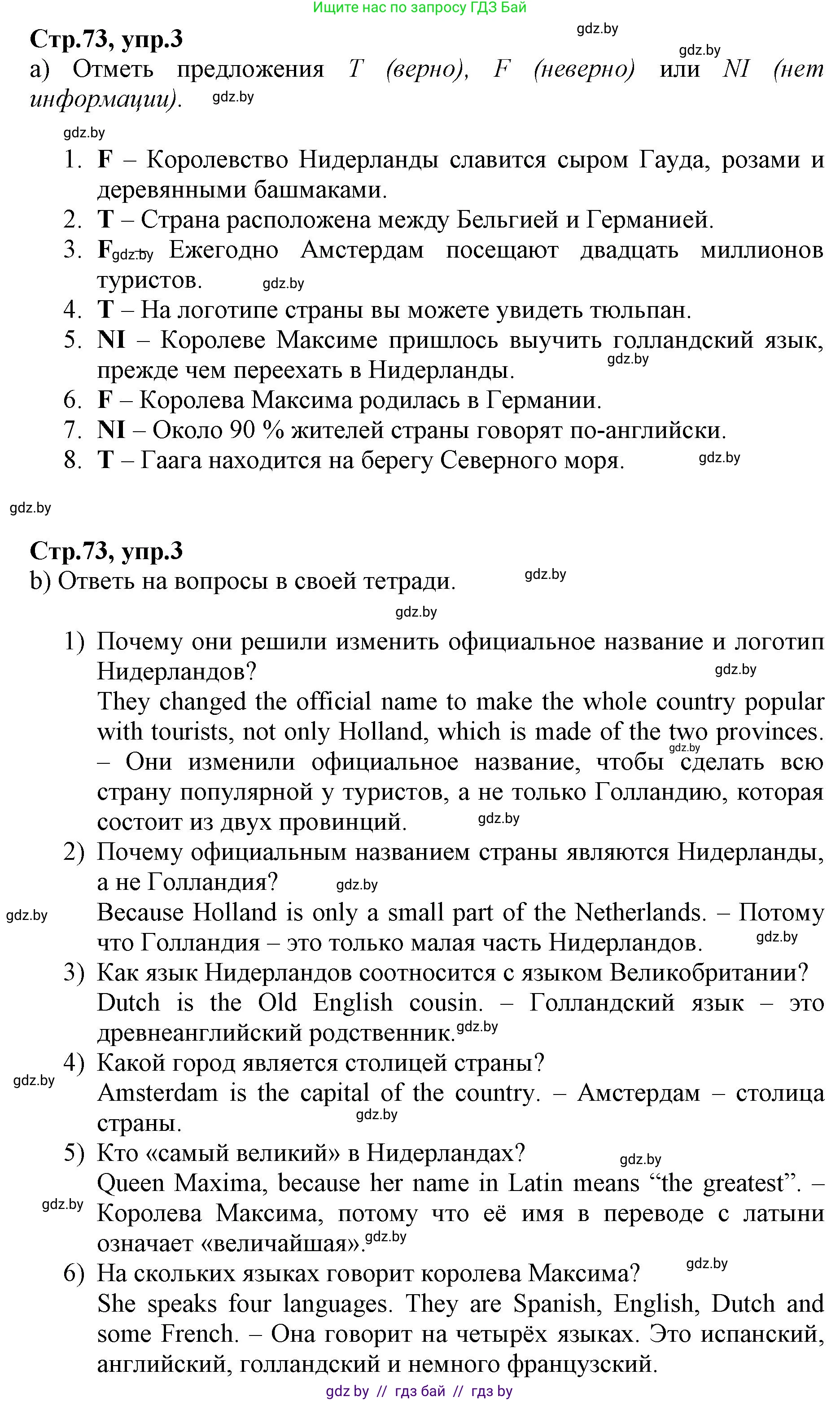 Английский язык (english), 7 класс Рабочая тетрадь (workbook), авторы: Демченко Наталья Валентиновна, Севрюкова Татьяна Юрьевна, Наумова Елена Георгиевна, Юхнель Наталья Валентиновна, Манешина А В, Маслёнченко Н А, Рыбалко О Н, издательство Аверсэв, Минск, 2021, голубого цвета, Часть ( Part) 2, страница 73, номер 3, Решение