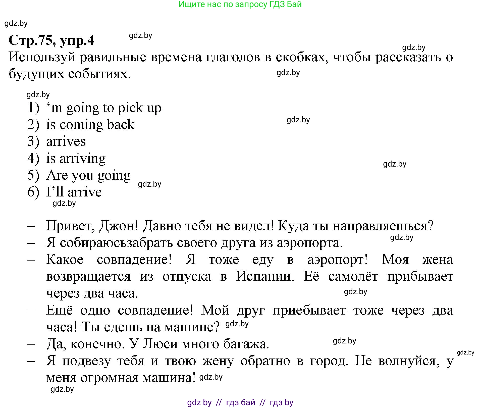 Английский язык (english), 7 класс Рабочая тетрадь (workbook), авторы: Демченко Наталья Валентиновна, Севрюкова Татьяна Юрьевна, Наумова Елена Георгиевна, Юхнель Наталья Валентиновна, Манешина А В, Маслёнченко Н А, Рыбалко О Н, издательство Аверсэв, Минск, 2021, голубого цвета, Часть ( Part) 2, страница 75, номер 4, Решение