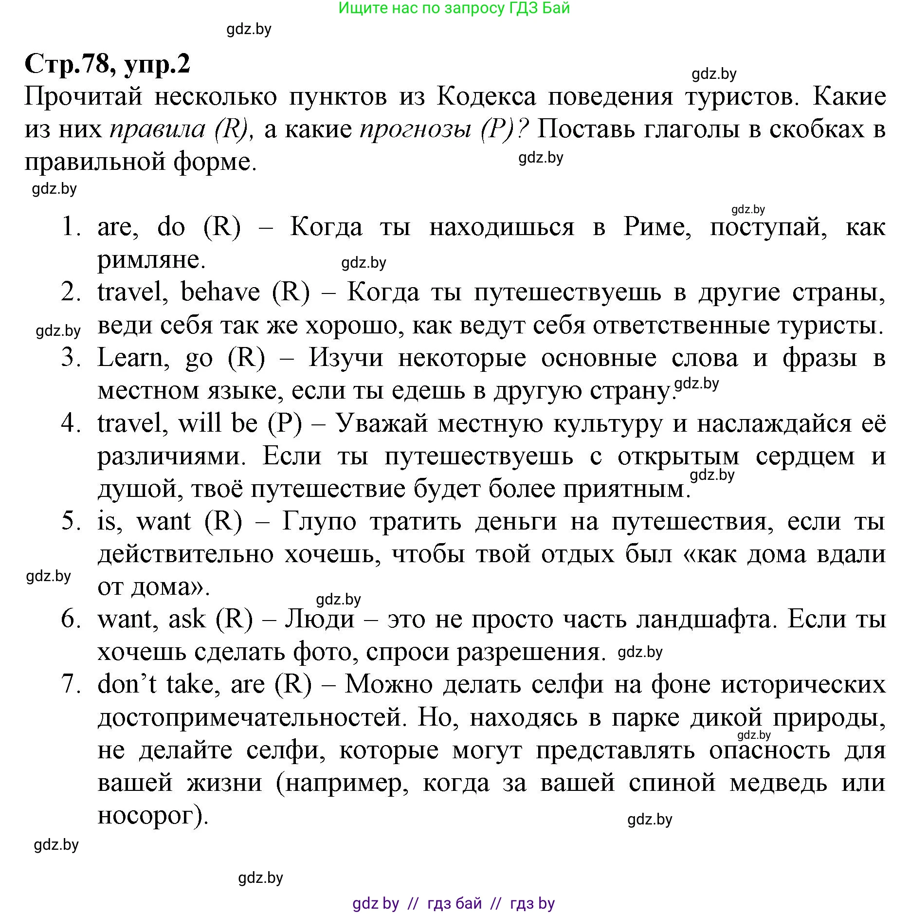 Английский язык (english), 7 класс Рабочая тетрадь (workbook), авторы: Демченко Наталья Валентиновна, Севрюкова Татьяна Юрьевна, Наумова Елена Георгиевна, Юхнель Наталья Валентиновна, Манешина А В, Маслёнченко Н А, Рыбалко О Н, издательство Аверсэв, Минск, 2021, голубого цвета, Часть ( Part) 2, страница 78, номер 2, Решение