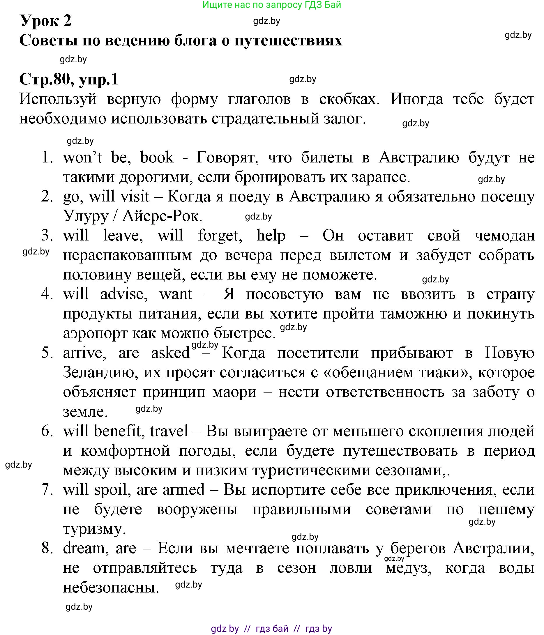 Английский язык (english), 7 класс Рабочая тетрадь (workbook), авторы: Демченко Наталья Валентиновна, Севрюкова Татьяна Юрьевна, Наумова Елена Георгиевна, Юхнель Наталья Валентиновна, Манешина А В, Маслёнченко Н А, Рыбалко О Н, издательство Аверсэв, Минск, 2021, голубого цвета, Часть ( Part) 2, страница 80, номер 1, Решение