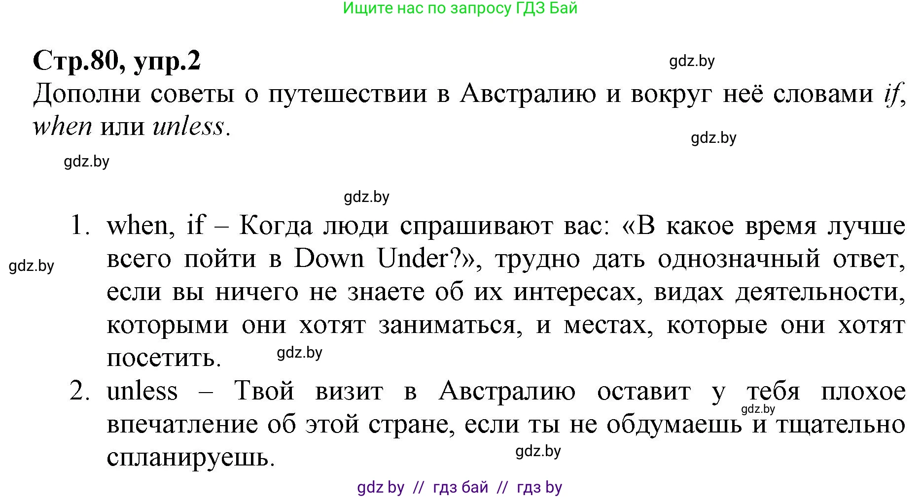 Английский язык (english), 7 класс Рабочая тетрадь (workbook), авторы: Демченко Наталья Валентиновна, Севрюкова Татьяна Юрьевна, Наумова Елена Георгиевна, Юхнель Наталья Валентиновна, Манешина А В, Маслёнченко Н А, Рыбалко О Н, издательство Аверсэв, Минск, 2021, голубого цвета, Часть ( Part) 2, страница 80, номер 2, Решение