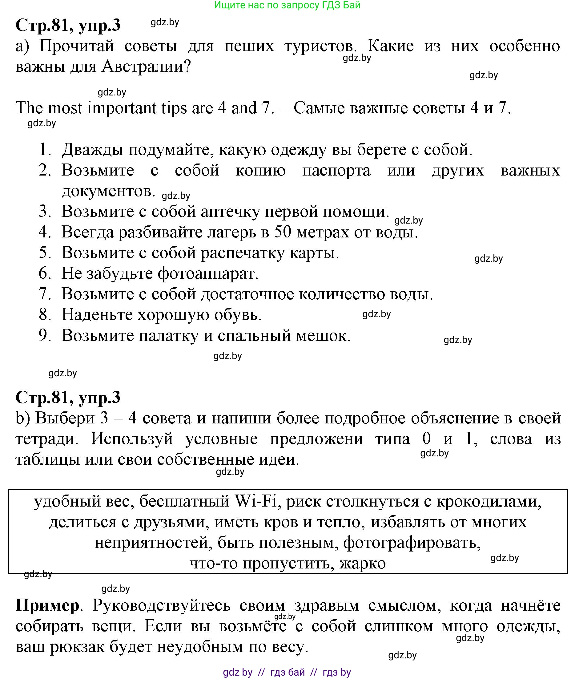 Английский язык (english), 7 класс Рабочая тетрадь (workbook), авторы: Демченко Наталья Валентиновна, Севрюкова Татьяна Юрьевна, Наумова Елена Георгиевна, Юхнель Наталья Валентиновна, Манешина А В, Маслёнченко Н А, Рыбалко О Н, издательство Аверсэв, Минск, 2021, голубого цвета, Часть ( Part) 2, страница 81, номер 3, Решение