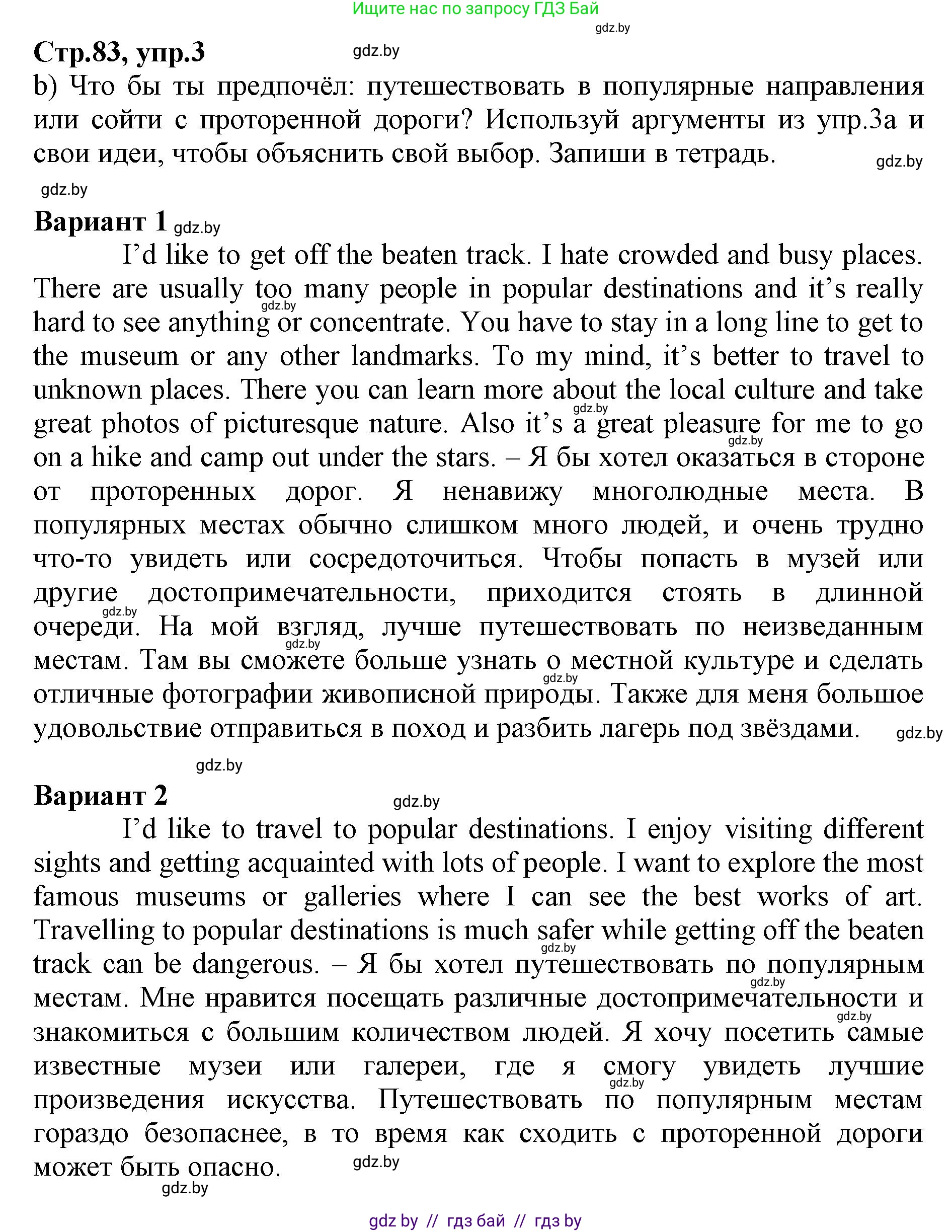 Английский язык (english), 7 класс Рабочая тетрадь (workbook), авторы: Демченко Наталья Валентиновна, Севрюкова Татьяна Юрьевна, Наумова Елена Георгиевна, Юхнель Наталья Валентиновна, Манешина А В, Маслёнченко Н А, Рыбалко О Н, издательство Аверсэв, Минск, 2021, голубого цвета, Часть ( Part) 2, страница 83, номер 3, Решение (продолжение 2)