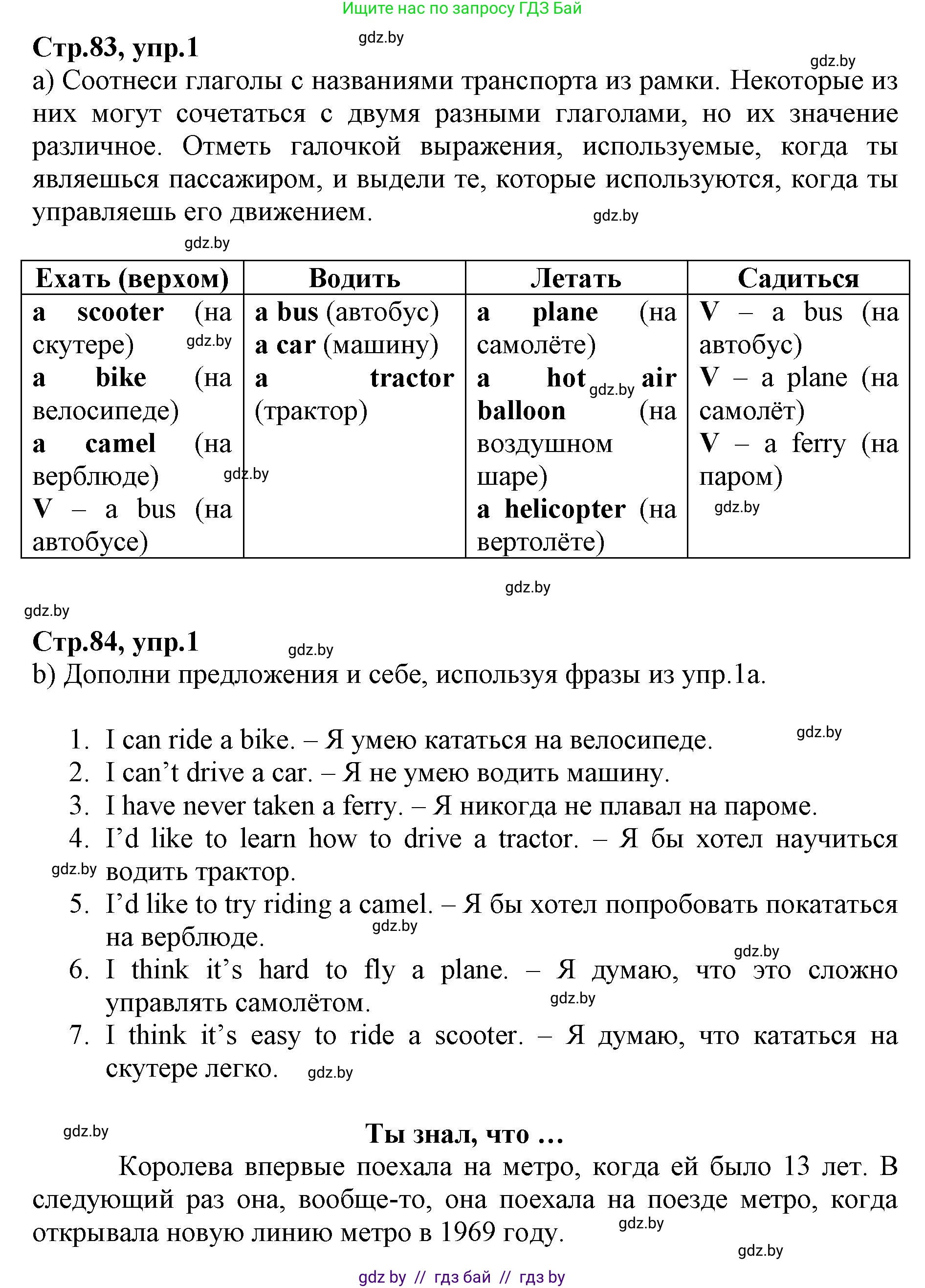 Английский язык (english), 7 класс Рабочая тетрадь (workbook), авторы: Демченко Наталья Валентиновна, Севрюкова Татьяна Юрьевна, Наумова Елена Георгиевна, Юхнель Наталья Валентиновна, Манешина А В, Маслёнченко Н А, Рыбалко О Н, издательство Аверсэв, Минск, 2021, голубого цвета, Часть ( Part) 2, страница 83, номер 1, Решение