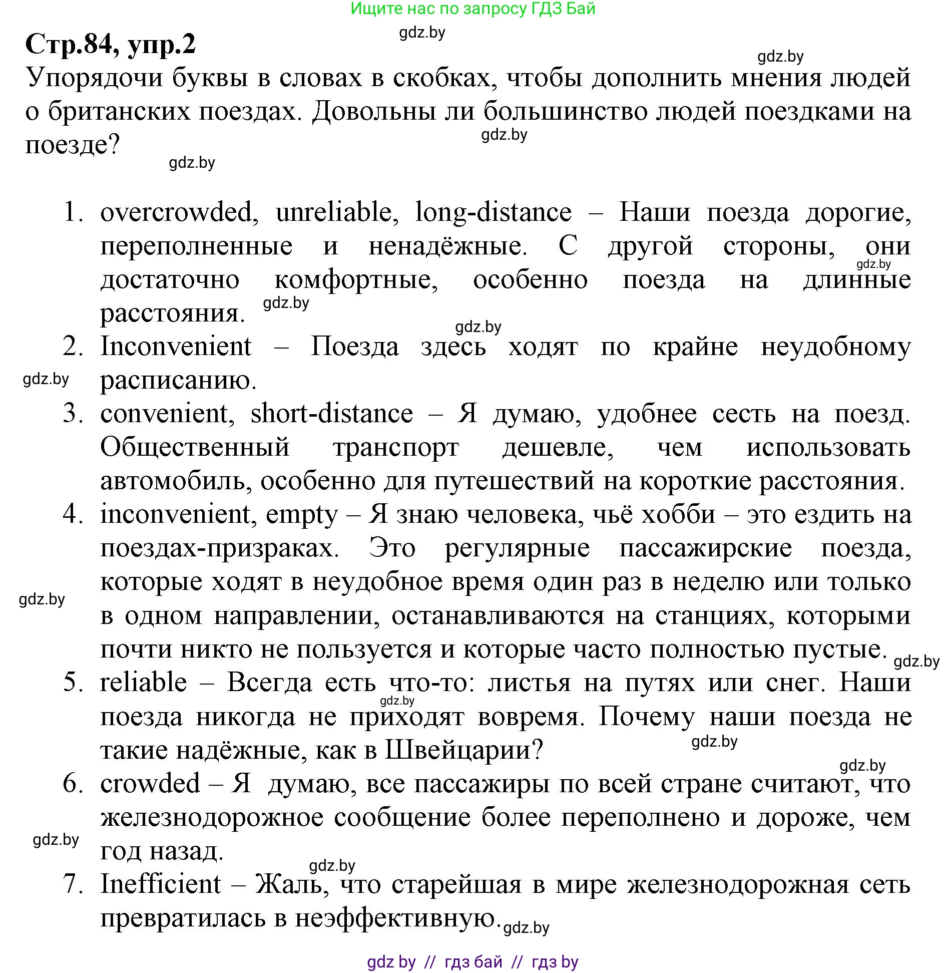 Английский язык (english), 7 класс Рабочая тетрадь (workbook), авторы: Демченко Наталья Валентиновна, Севрюкова Татьяна Юрьевна, Наумова Елена Георгиевна, Юхнель Наталья Валентиновна, Манешина А В, Маслёнченко Н А, Рыбалко О Н, издательство Аверсэв, Минск, 2021, голубого цвета, Часть ( Part) 2, страница 84, номер 2, Решение
