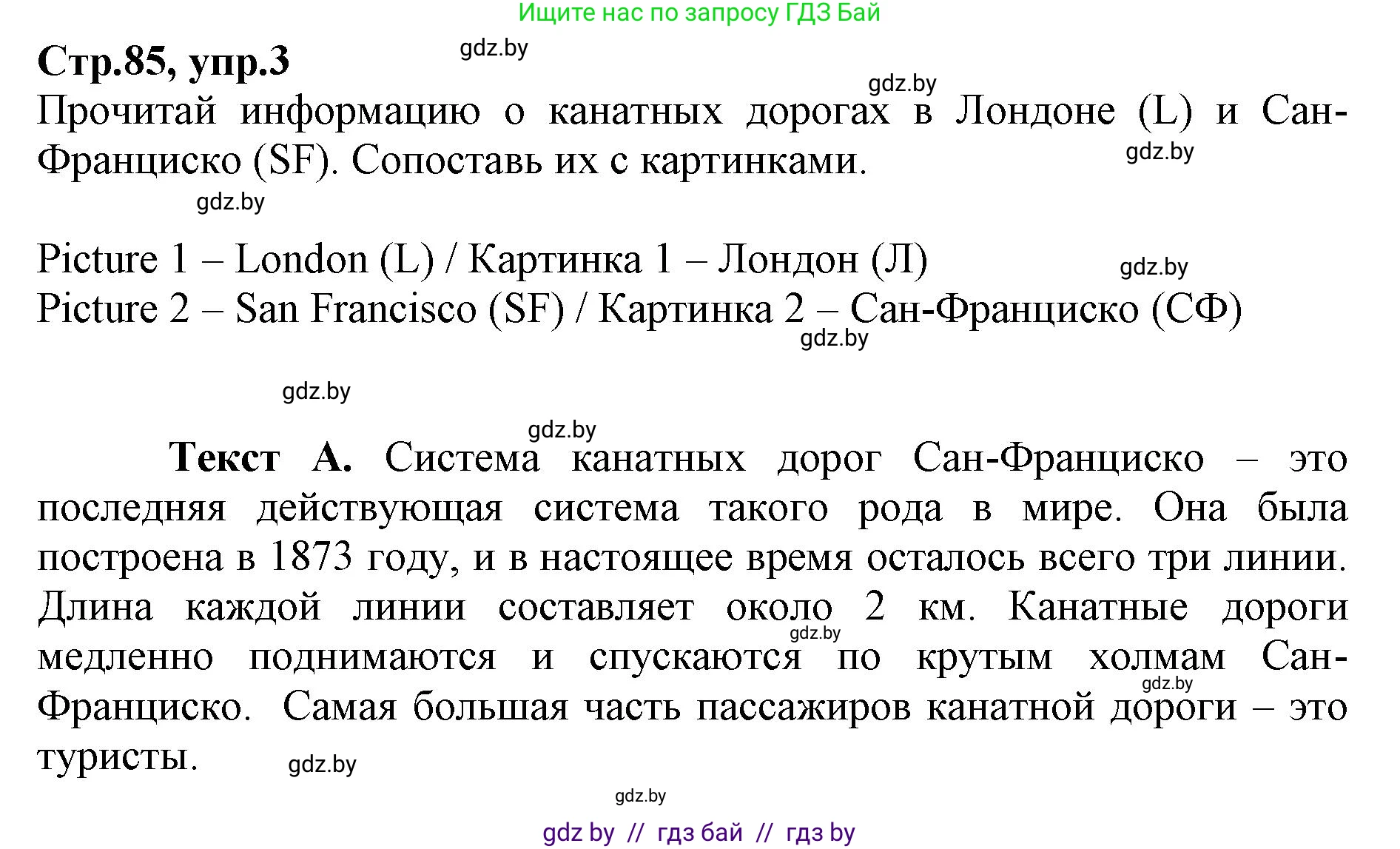 Английский язык (english), 7 класс Рабочая тетрадь (workbook), авторы: Демченко Наталья Валентиновна, Севрюкова Татьяна Юрьевна, Наумова Елена Георгиевна, Юхнель Наталья Валентиновна, Манешина А В, Маслёнченко Н А, Рыбалко О Н, издательство Аверсэв, Минск, 2021, голубого цвета, Часть ( Part) 2, страница 85, номер 3, Решение