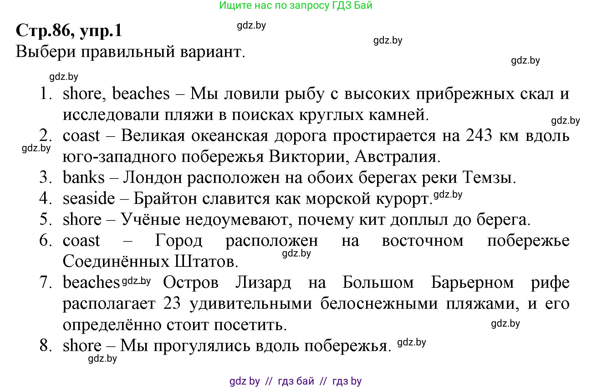 Английский язык (english), 7 класс Рабочая тетрадь (workbook), авторы: Демченко Наталья Валентиновна, Севрюкова Татьяна Юрьевна, Наумова Елена Георгиевна, Юхнель Наталья Валентиновна, Манешина А В, Маслёнченко Н А, Рыбалко О Н, издательство Аверсэв, Минск, 2021, голубого цвета, Часть ( Part) 2, страница 86, номер 1, Решение