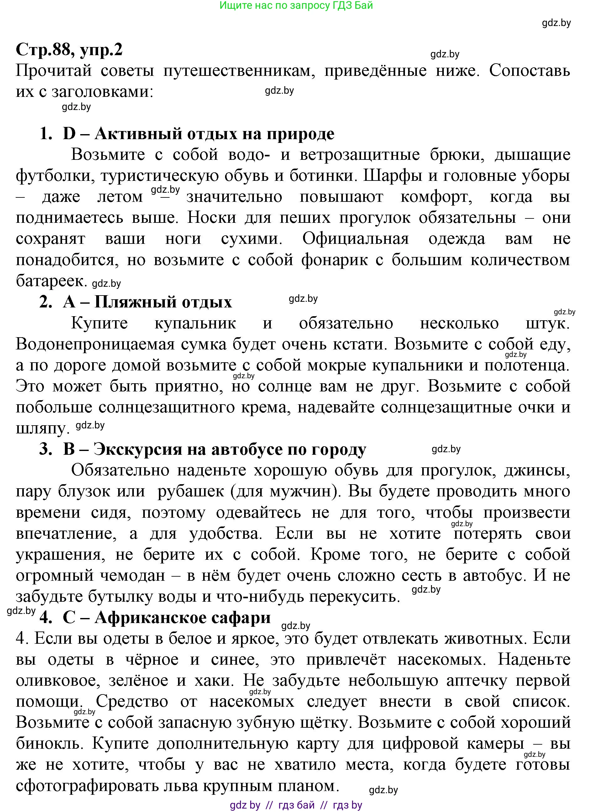 Английский язык (english), 7 класс Рабочая тетрадь (workbook), авторы: Демченко Наталья Валентиновна, Севрюкова Татьяна Юрьевна, Наумова Елена Георгиевна, Юхнель Наталья Валентиновна, Манешина А В, Маслёнченко Н А, Рыбалко О Н, издательство Аверсэв, Минск, 2021, голубого цвета, Часть ( Part) 2, страница 88, номер 2, Решение