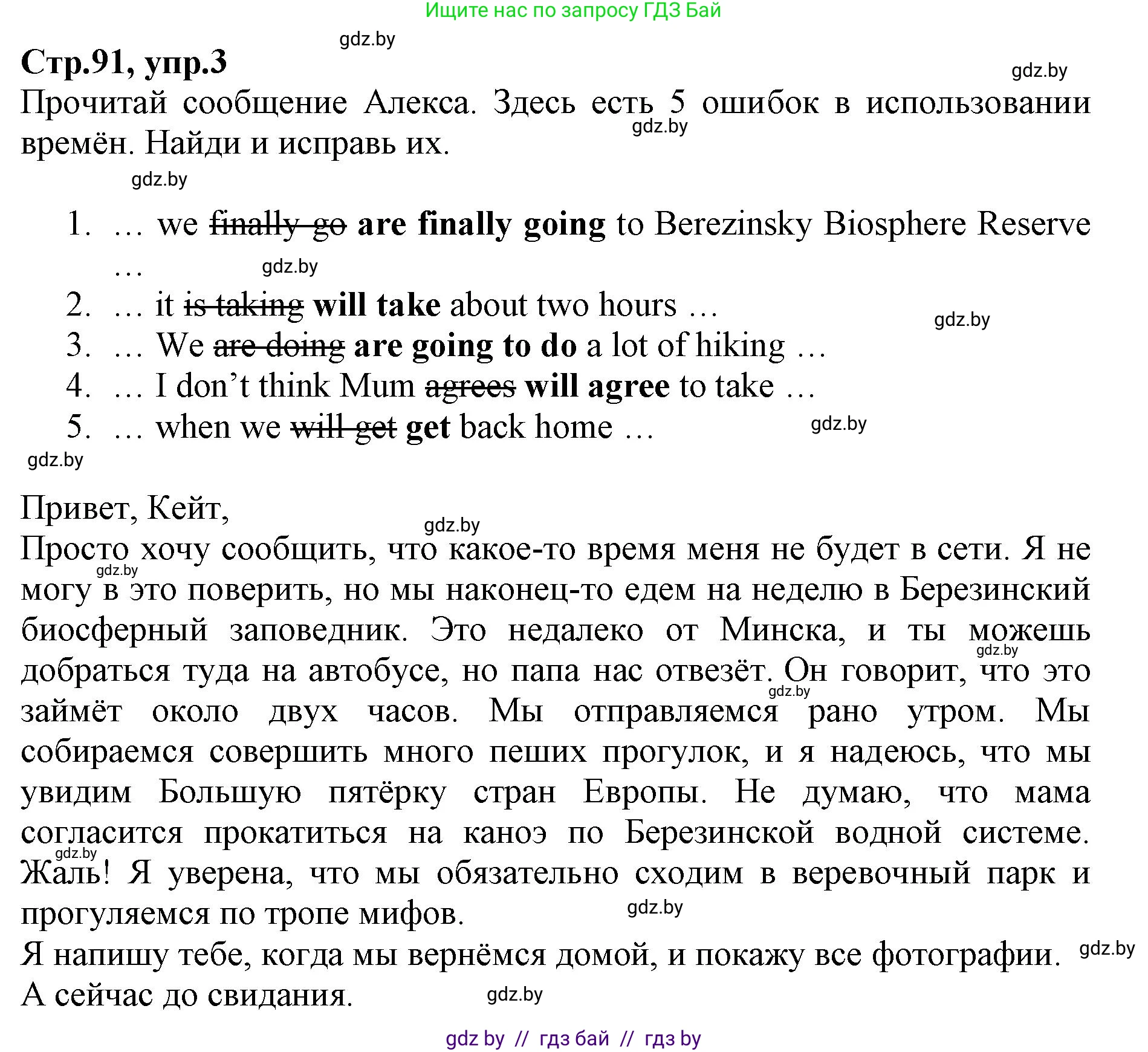 Английский язык (english), 7 класс Рабочая тетрадь (workbook), авторы: Демченко Наталья Валентиновна, Севрюкова Татьяна Юрьевна, Наумова Елена Георгиевна, Юхнель Наталья Валентиновна, Манешина А В, Маслёнченко Н А, Рыбалко О Н, издательство Аверсэв, Минск, 2021, голубого цвета, Часть ( Part) 2, страница 91, номер 3, Решение