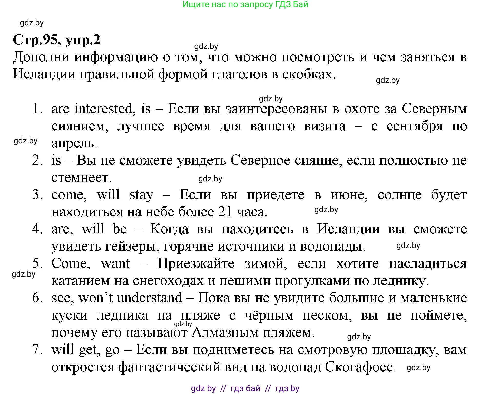 Английский язык (english), 7 класс Рабочая тетрадь (workbook), авторы: Демченко Наталья Валентиновна, Севрюкова Татьяна Юрьевна, Наумова Елена Георгиевна, Юхнель Наталья Валентиновна, Манешина А В, Маслёнченко Н А, Рыбалко О Н, издательство Аверсэв, Минск, 2021, голубого цвета, Часть ( Part) 2, страница 95, номер 2, Решение