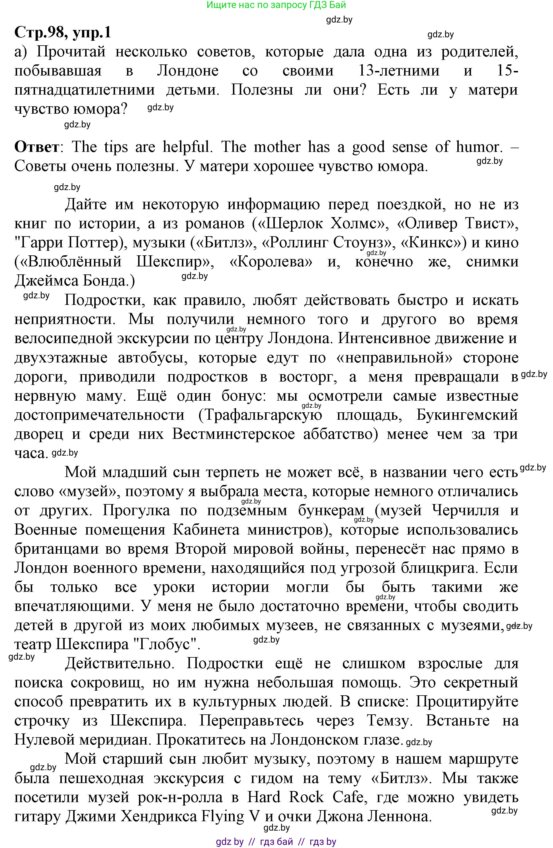 Английский язык (english), 7 класс Рабочая тетрадь (workbook), авторы: Демченко Наталья Валентиновна, Севрюкова Татьяна Юрьевна, Наумова Елена Георгиевна, Юхнель Наталья Валентиновна, Манешина А В, Маслёнченко Н А, Рыбалко О Н, издательство Аверсэв, Минск, 2021, голубого цвета, Часть ( Part) 2, страница 98, номер 1, Решение