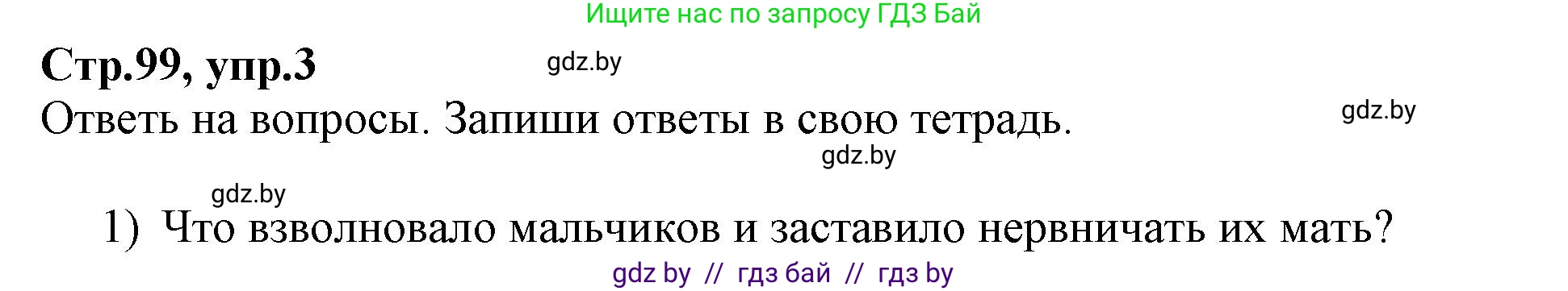 Английский язык (english), 7 класс Рабочая тетрадь (workbook), авторы: Демченко Наталья Валентиновна, Севрюкова Татьяна Юрьевна, Наумова Елена Георгиевна, Юхнель Наталья Валентиновна, Манешина А В, Маслёнченко Н А, Рыбалко О Н, издательство Аверсэв, Минск, 2021, голубого цвета, Часть ( Part) 2, страница 99, номер 3, Решение