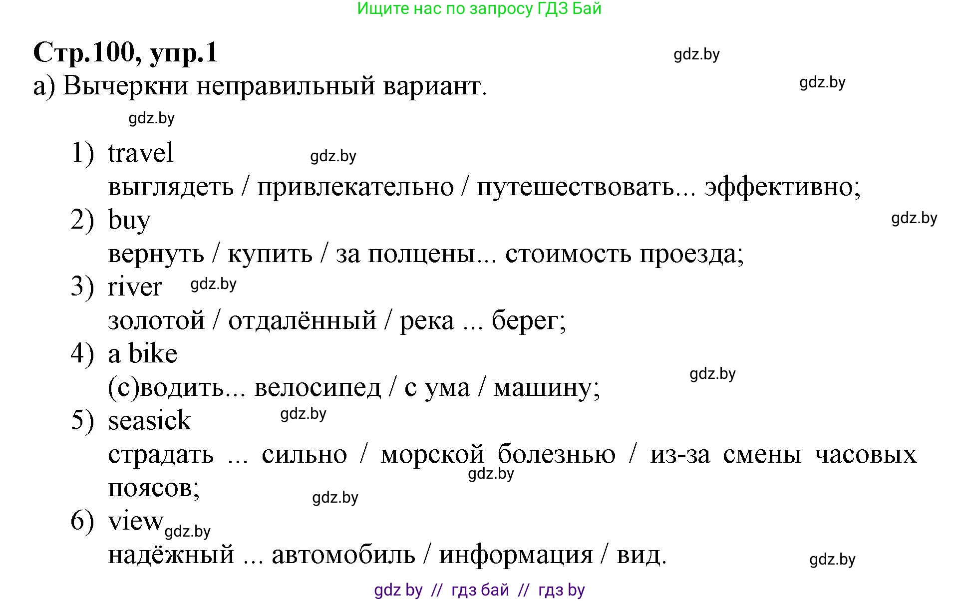 Английский язык (english), 7 класс Рабочая тетрадь (workbook), авторы: Демченко Наталья Валентиновна, Севрюкова Татьяна Юрьевна, Наумова Елена Георгиевна, Юхнель Наталья Валентиновна, Манешина А В, Маслёнченко Н А, Рыбалко О Н, издательство Аверсэв, Минск, 2021, голубого цвета, Часть ( Part) 2, страница 100, номер 1, Решение